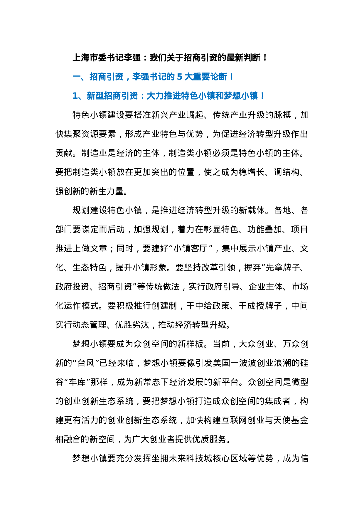 招商引资经验汇编.docx 第1页