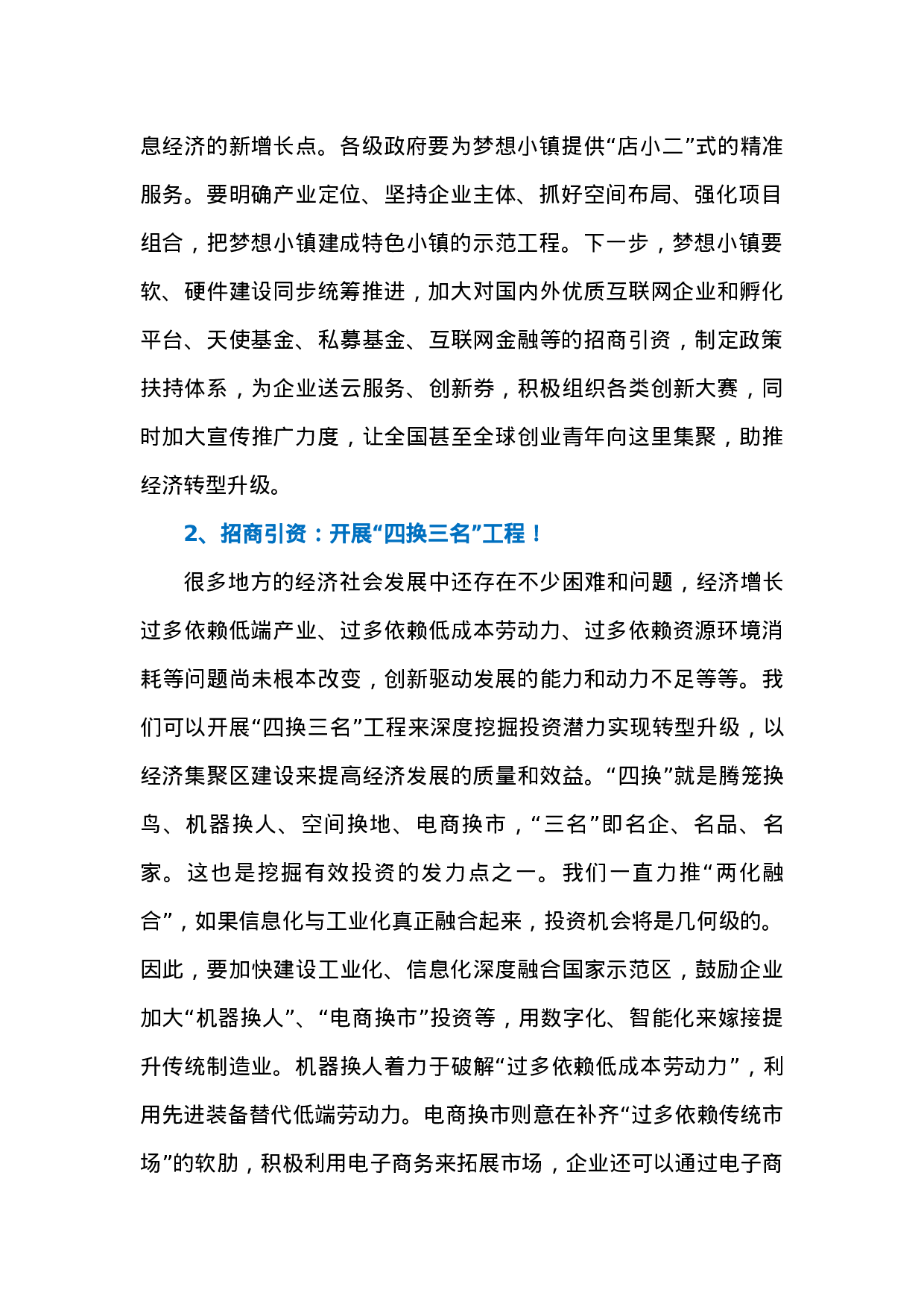 招商引资经验汇编.docx 第2页