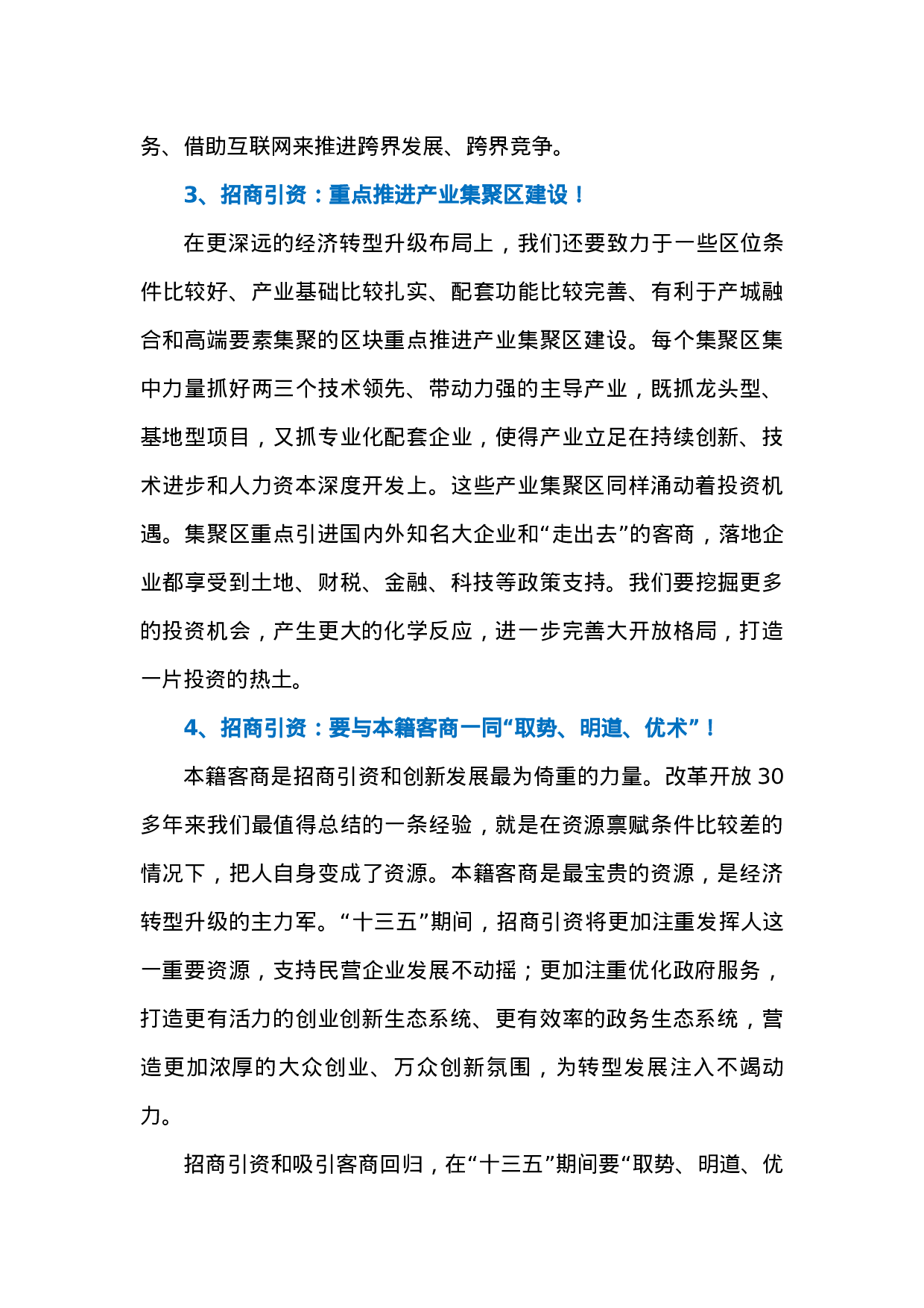招商引资经验汇编.docx 第3页