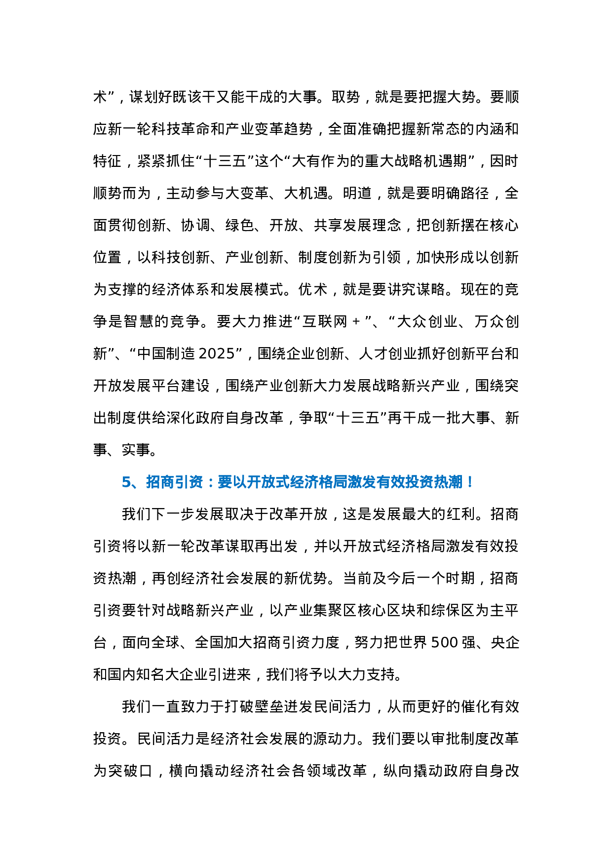 招商引资经验汇编.docx 第4页