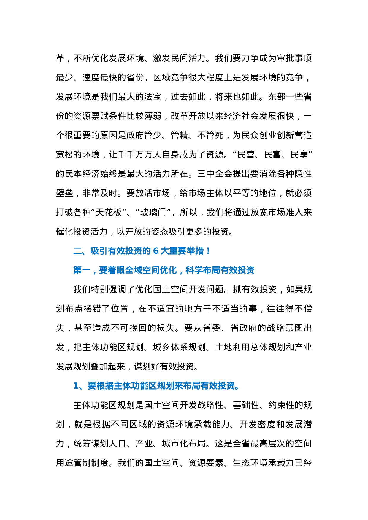 招商引资经验汇编.docx 第5页