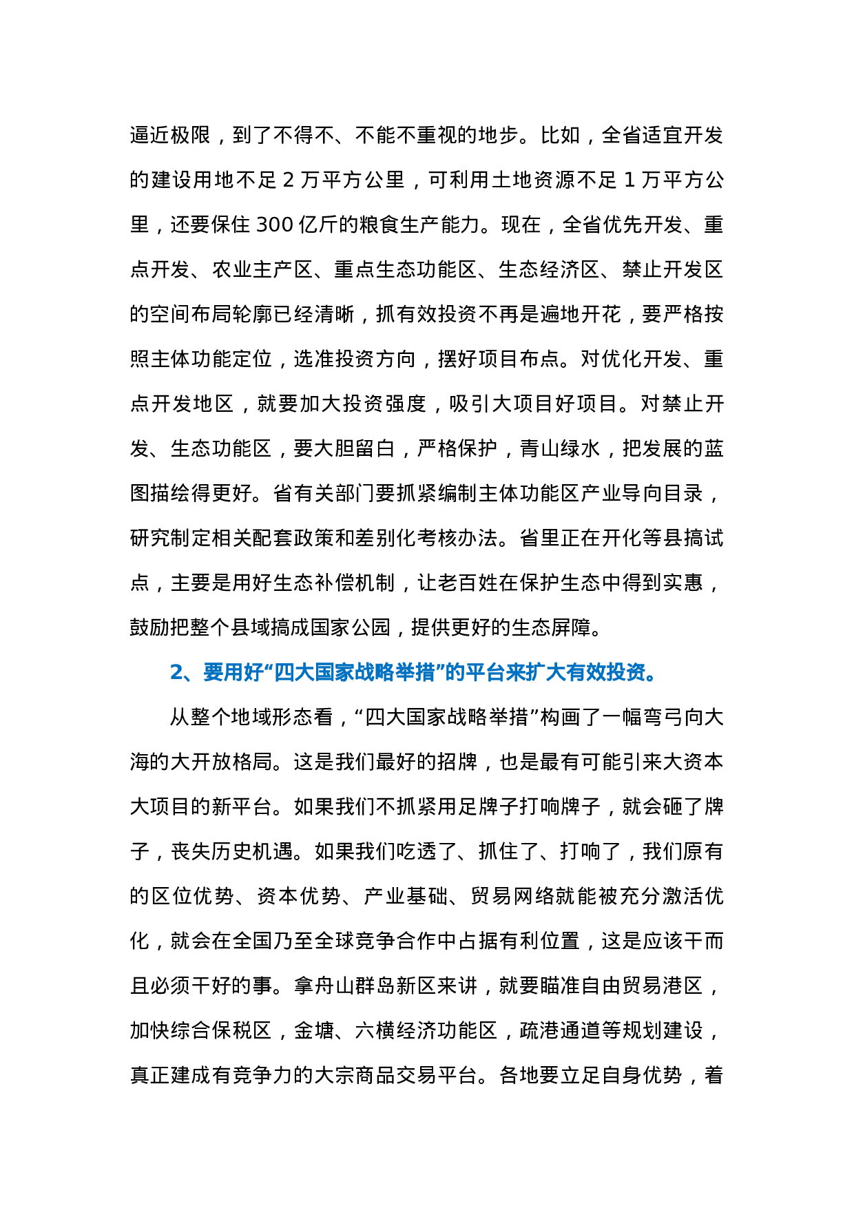 招商引资经验汇编.docx 第6页