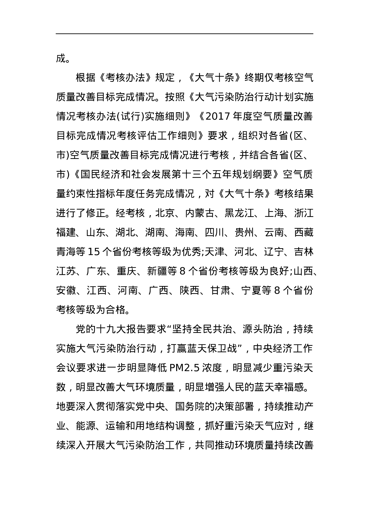 关于《大气污染防治行动计划》实施情况终期考核结果的通报.docx 第2页
