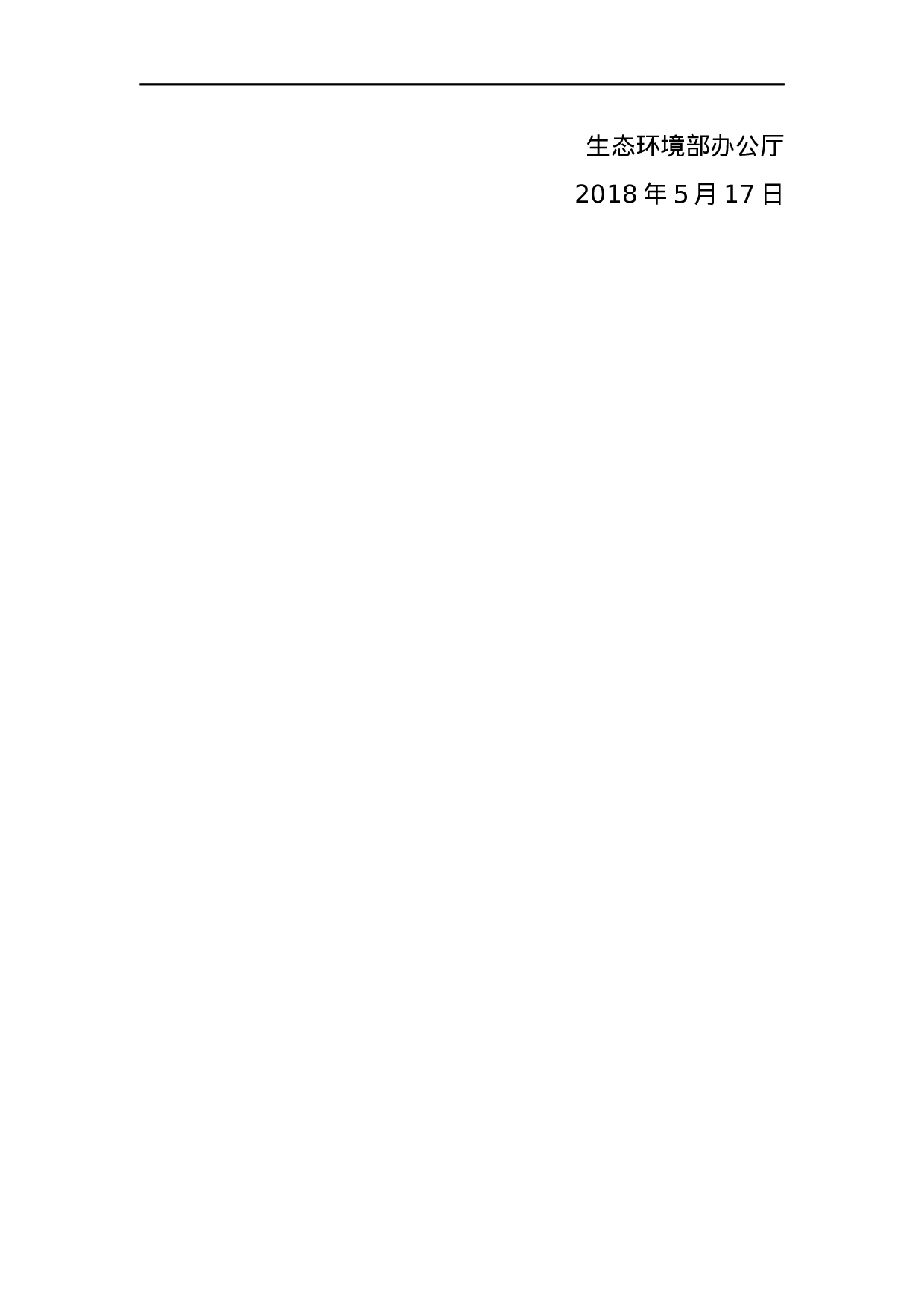 关于《大气污染防治行动计划》实施情况终期考核结果的通报.docx 第3页