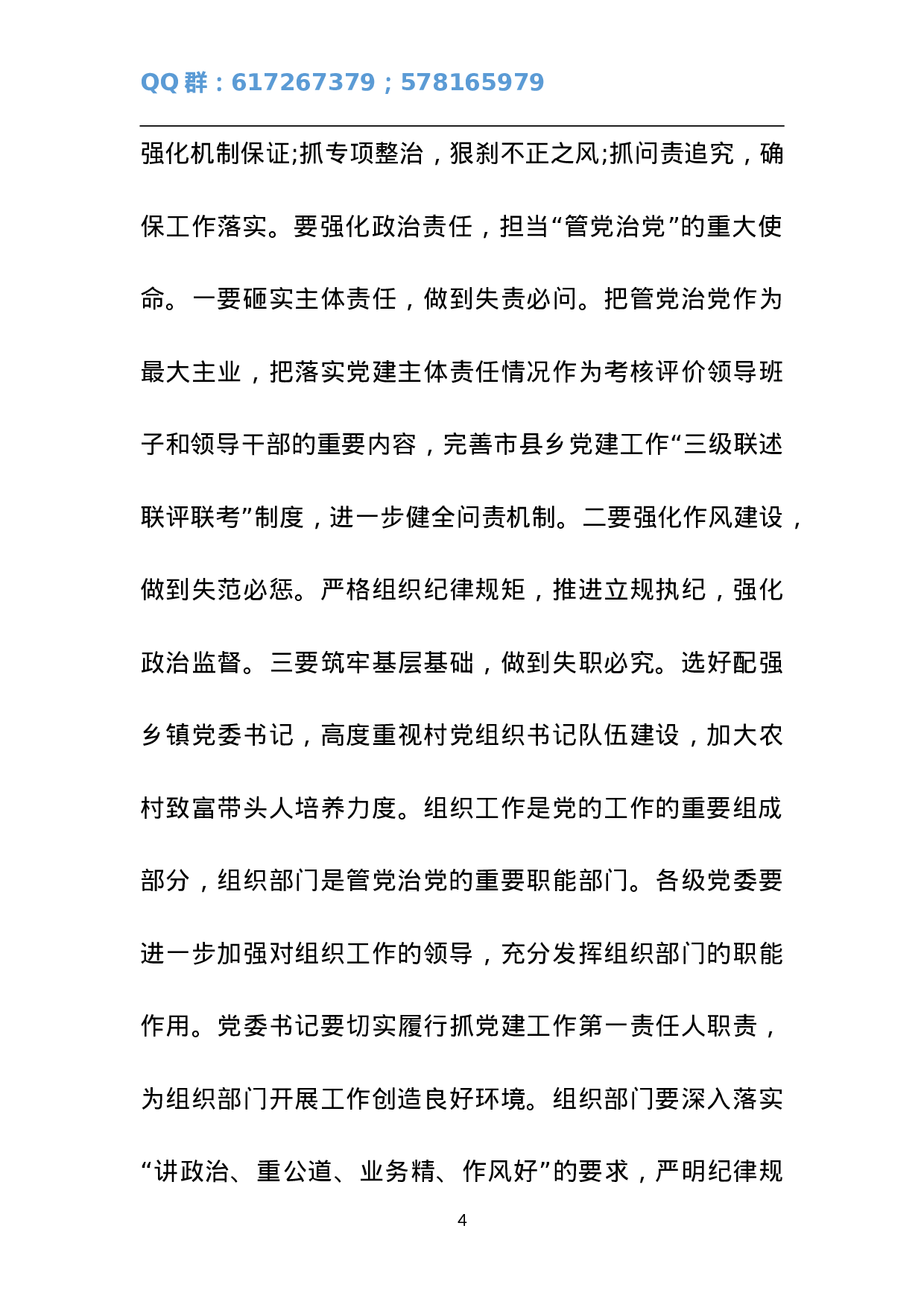 “两学一做”学习教育动员暨组织工作会议讲话稿.doc 第4页