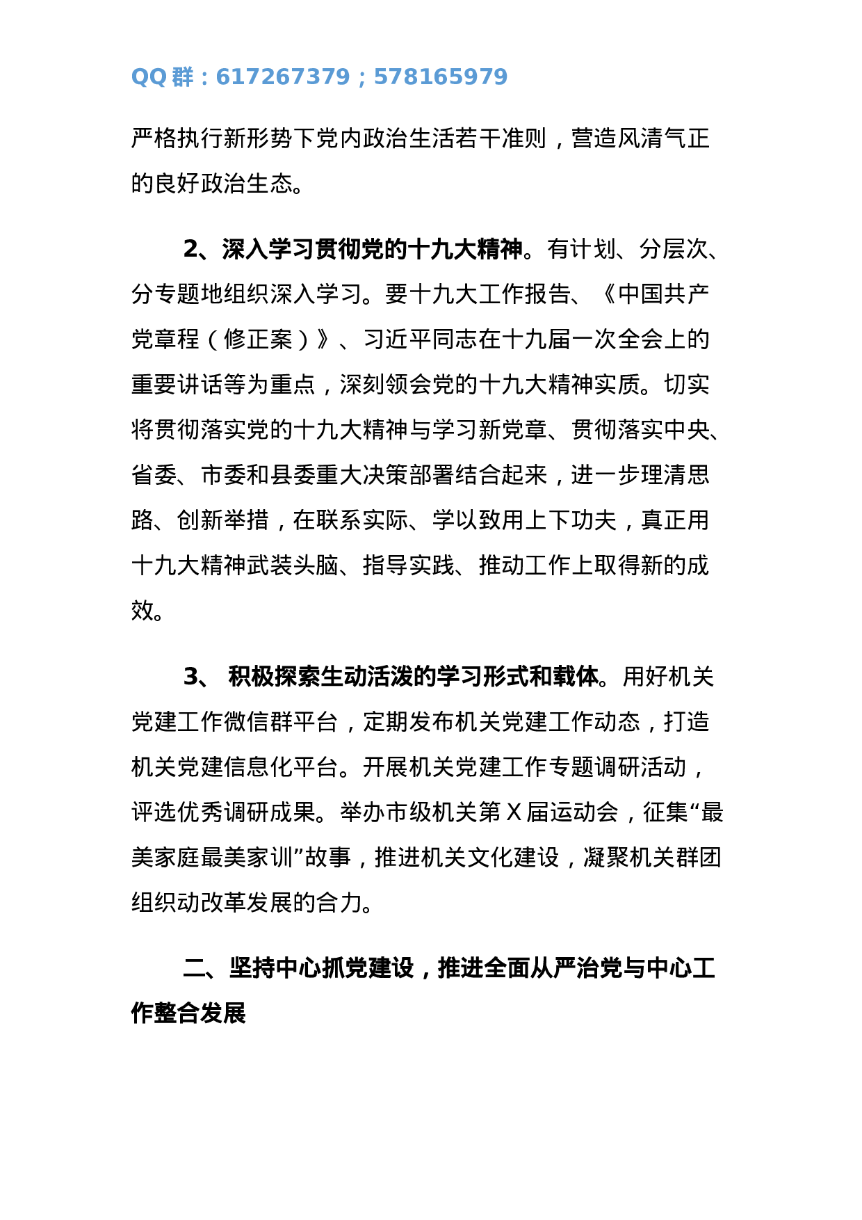 【党建专题计划】县直机关部门党建组织工作计划要点.docx 第2页