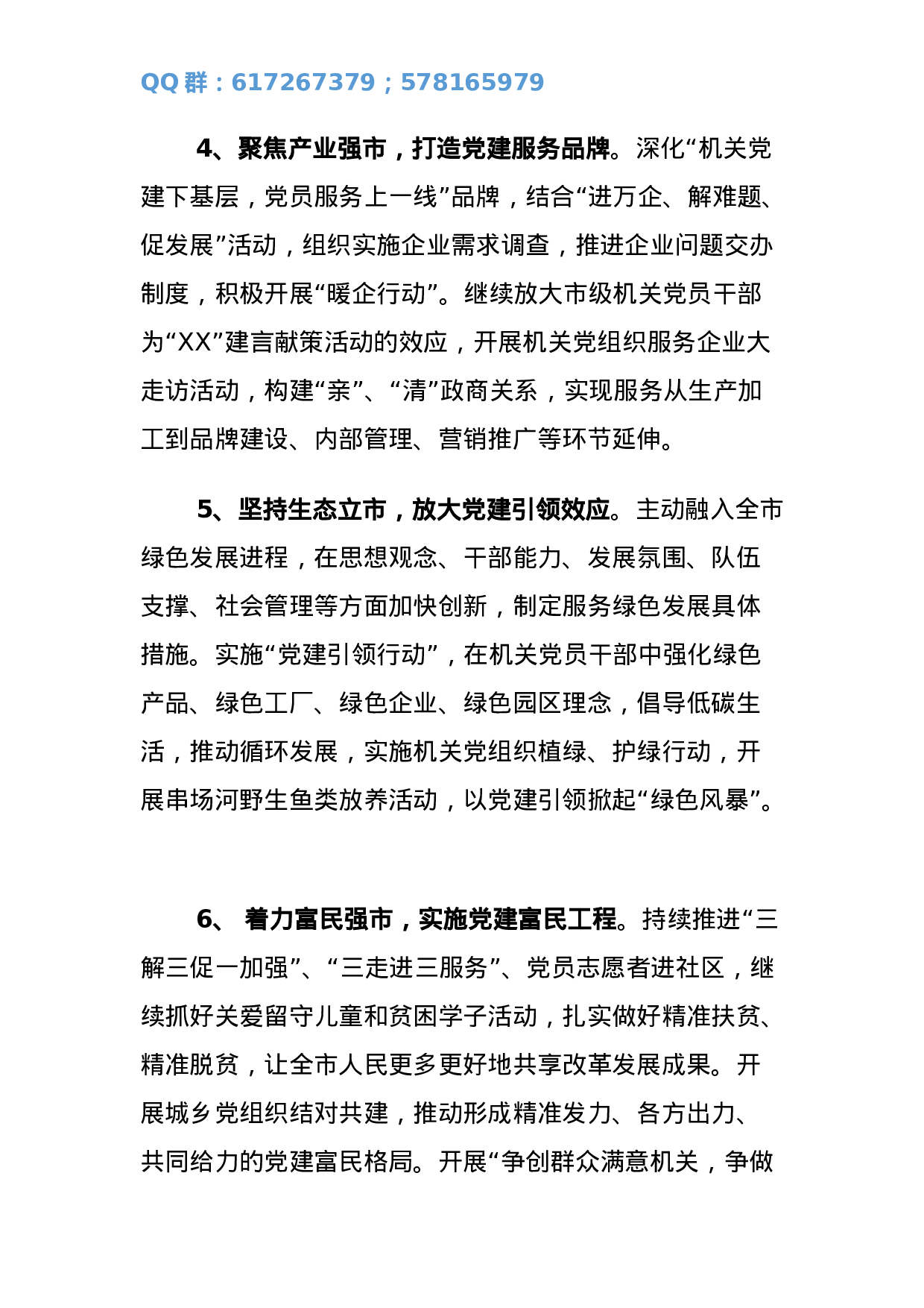 【党建专题计划】县直机关部门党建组织工作计划要点.docx 第3页