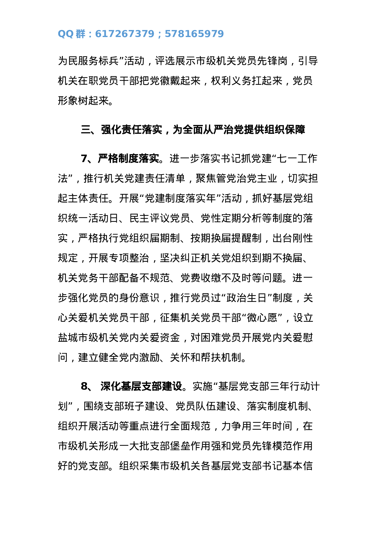 【党建专题计划】县直机关部门党建组织工作计划要点.docx 第4页