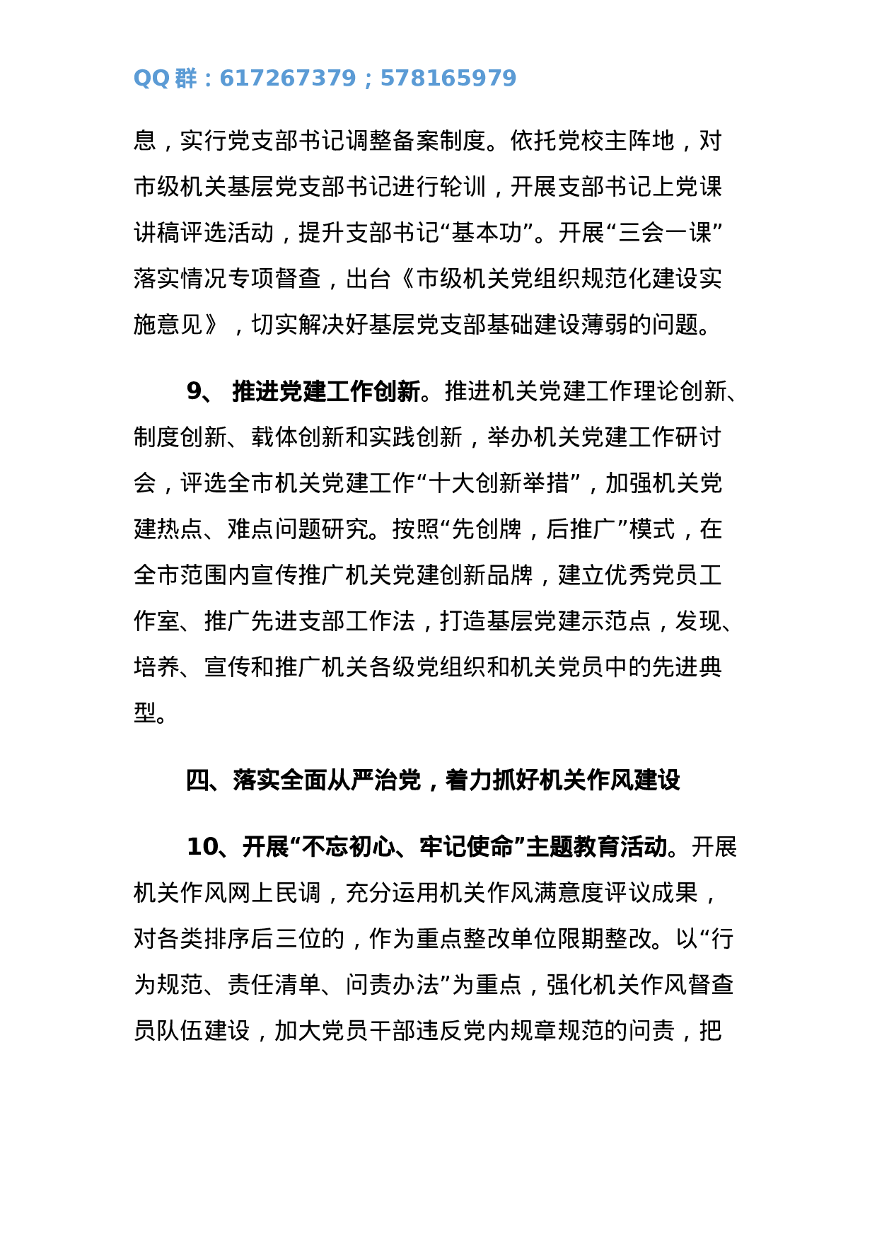 【党建专题计划】县直机关部门党建组织工作计划要点.docx 第5页