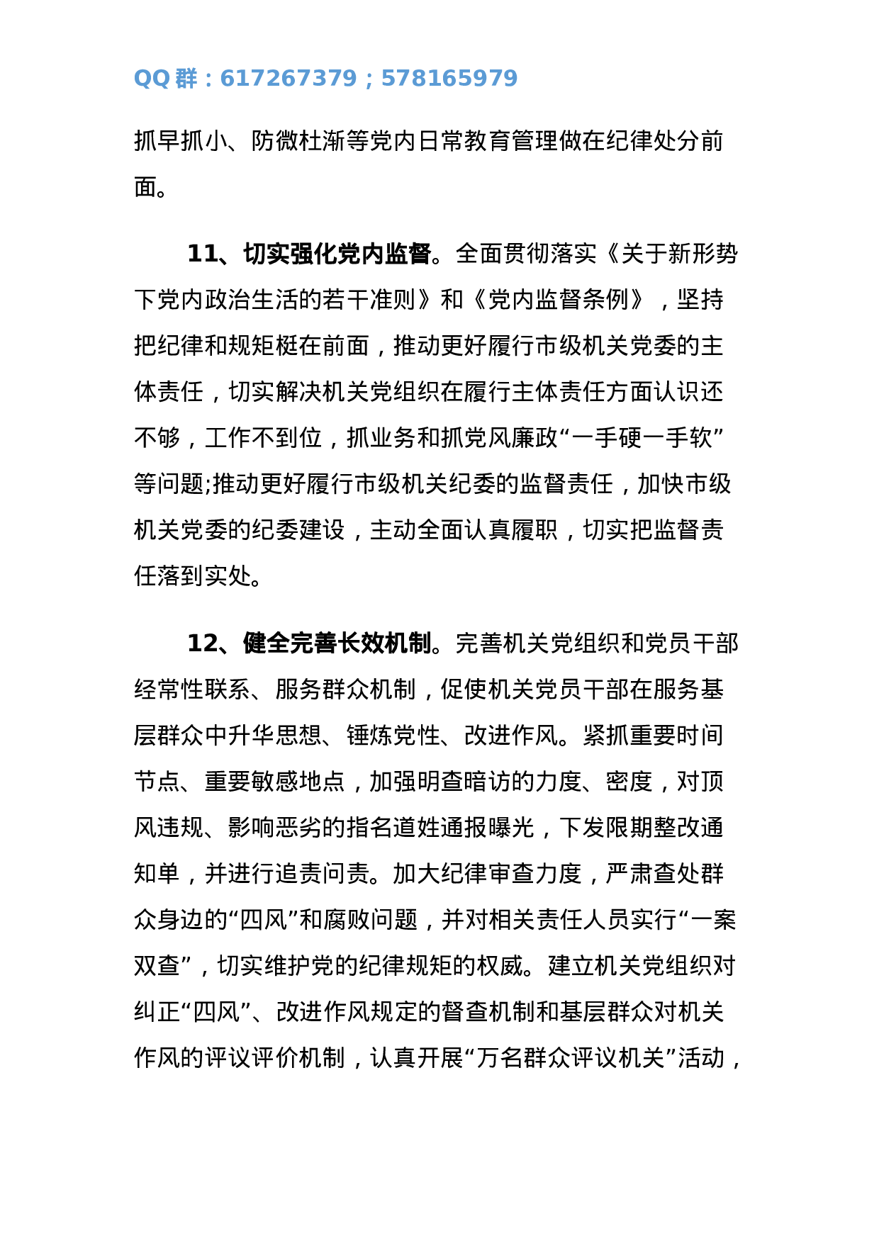 【党建专题计划】县直机关部门党建组织工作计划要点.docx 第6页