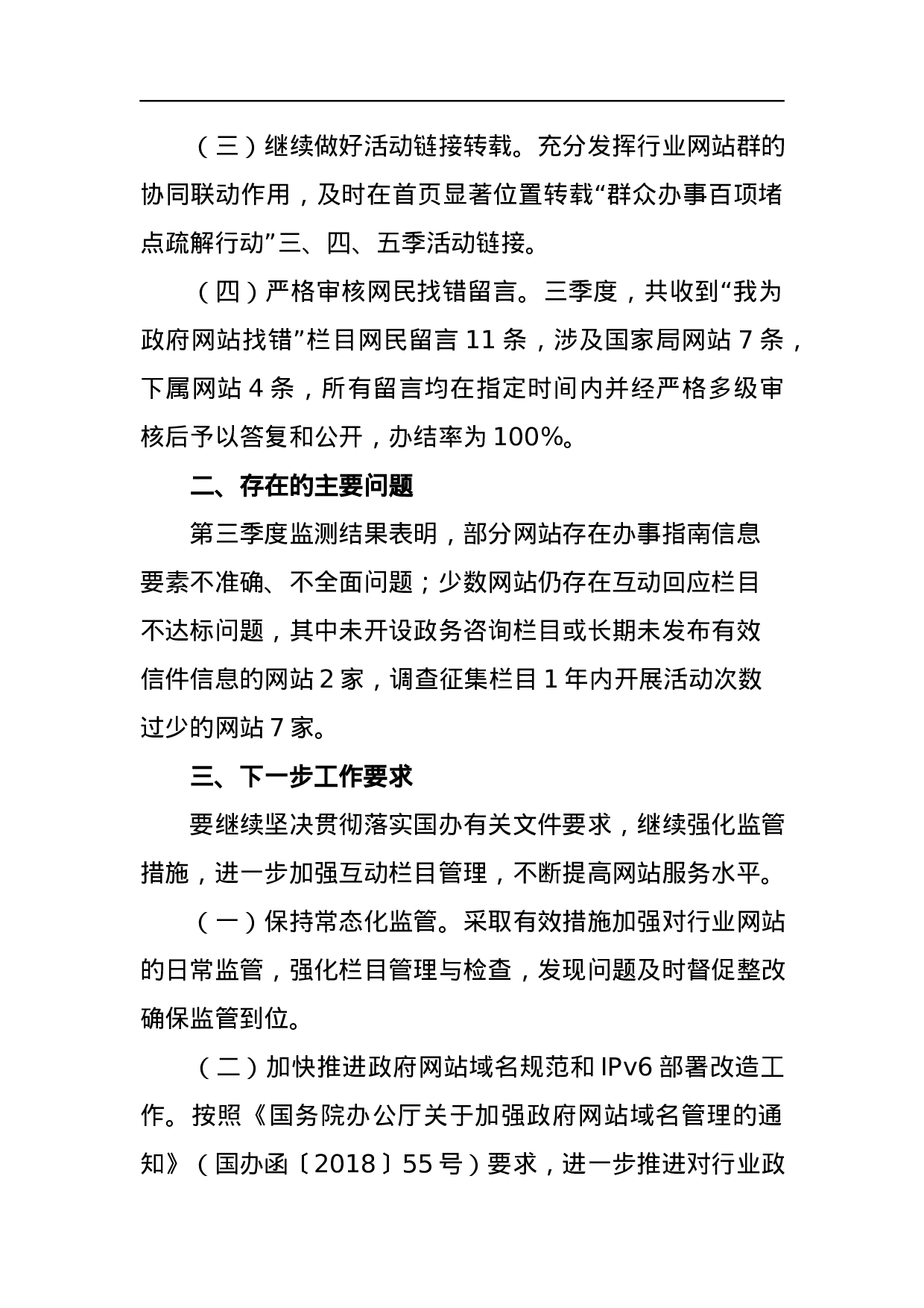 关于2023年第三季度烟草行业政府网站抽查情况的通报.docx 第2页