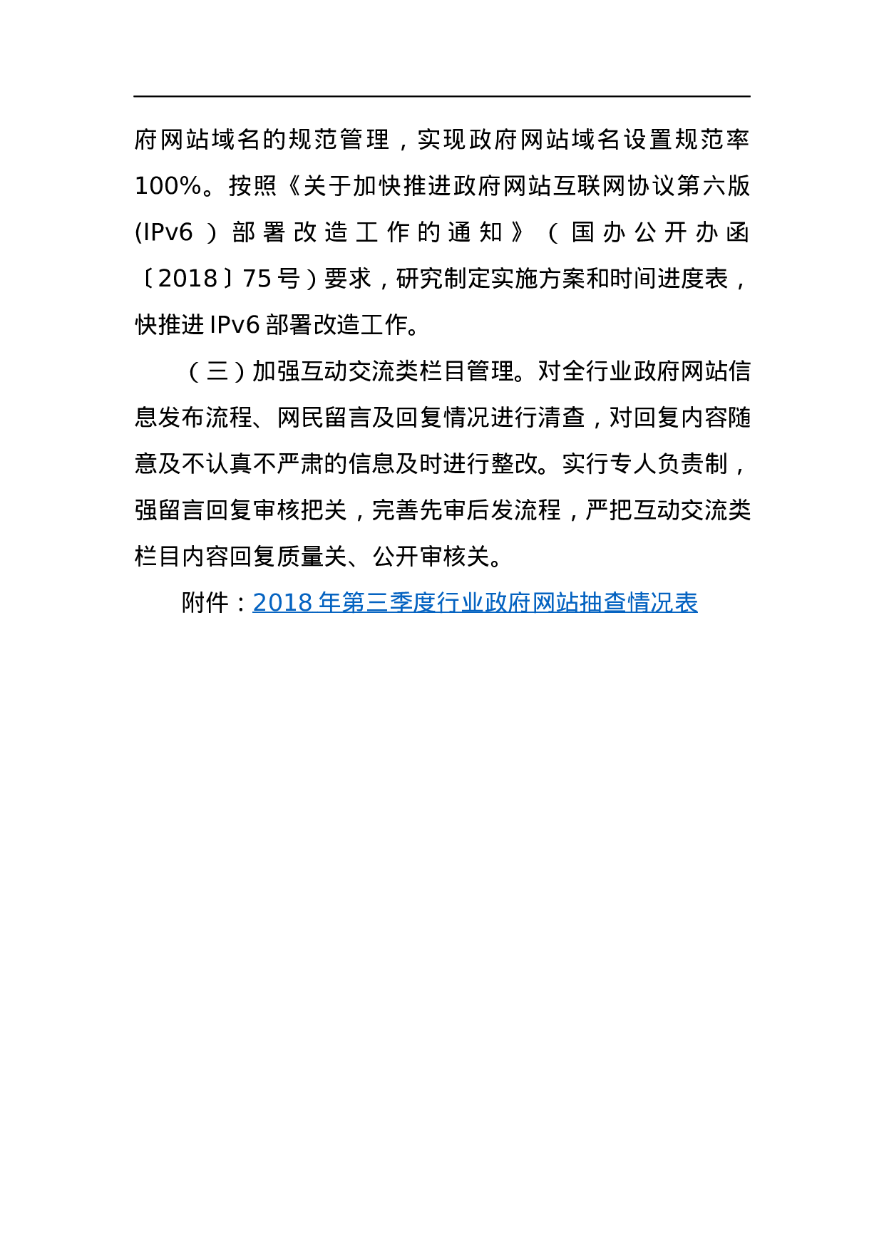 关于2023年第三季度烟草行业政府网站抽查情况的通报.docx 第3页