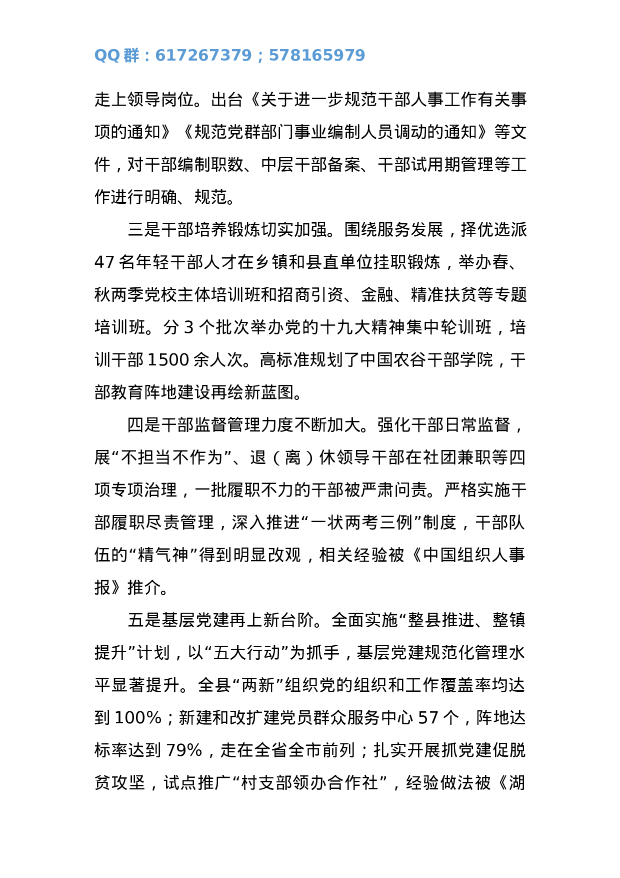 2023年全县组织工作会讲话稿.docx 第2页