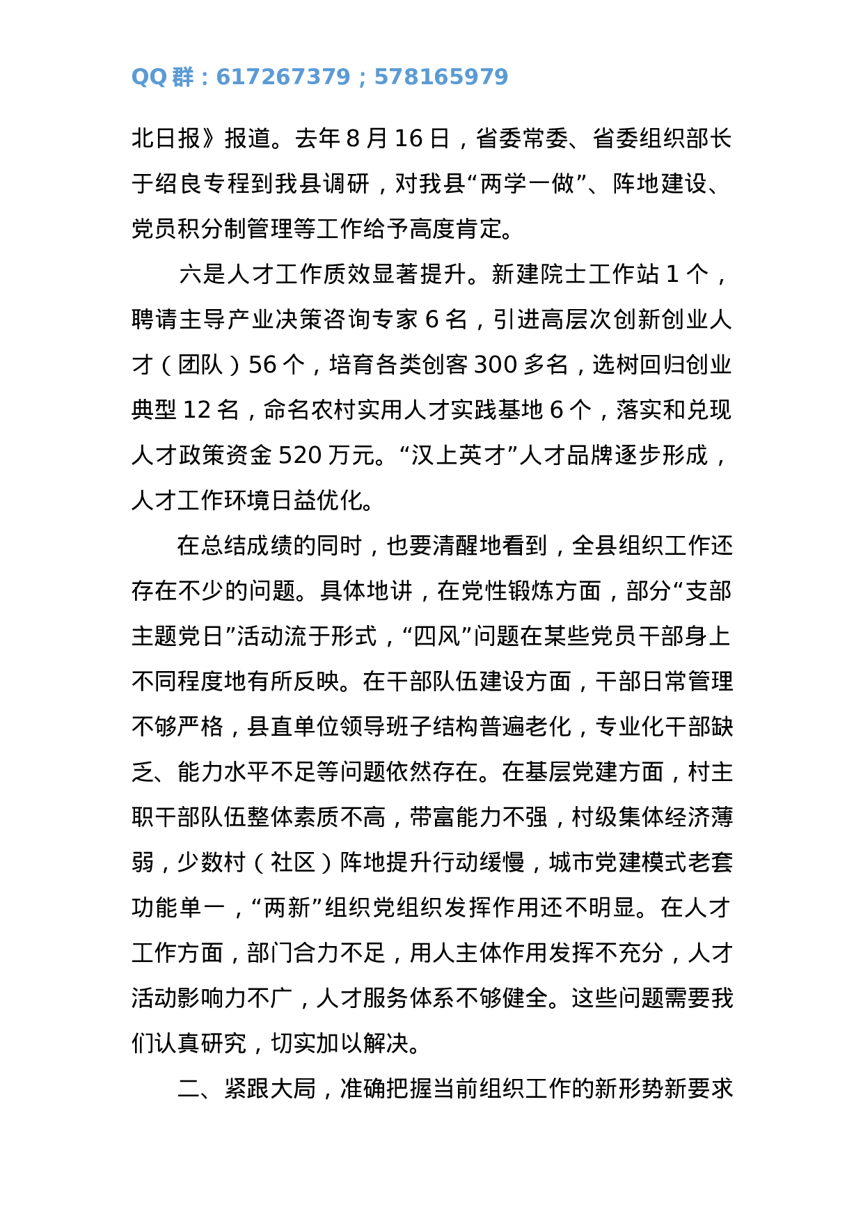 2023年全县组织工作会讲话稿.docx 第3页