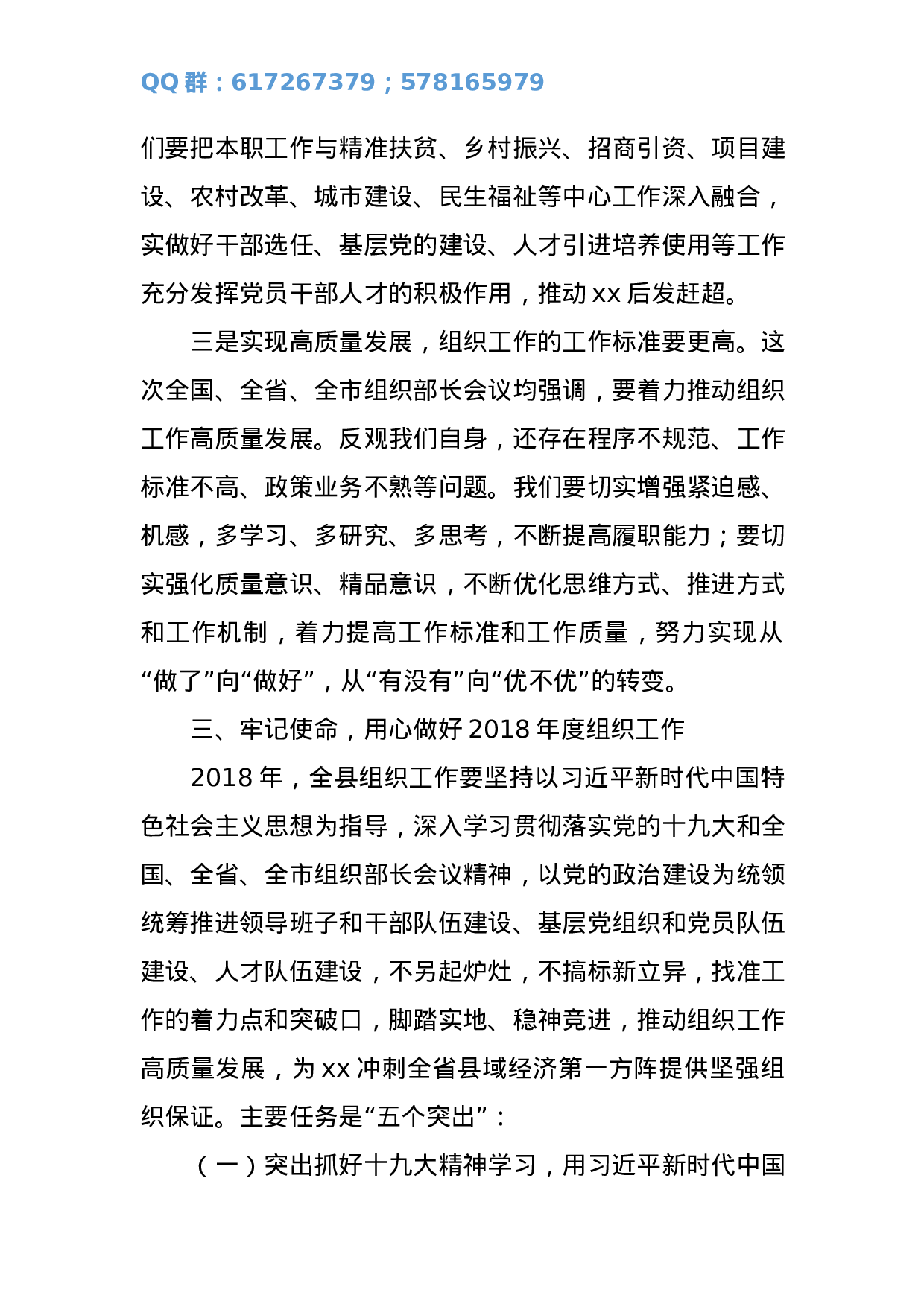 2023年全县组织工作会讲话稿.docx 第5页