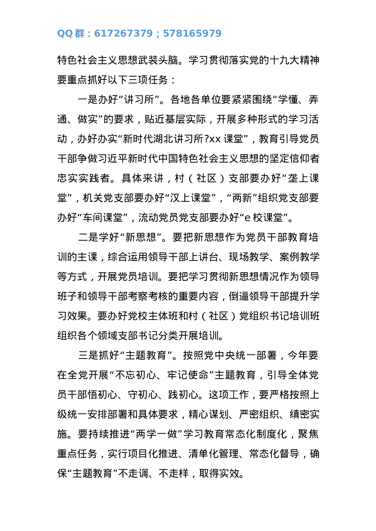 2023年全县组织工作会讲话稿.docx 第6页