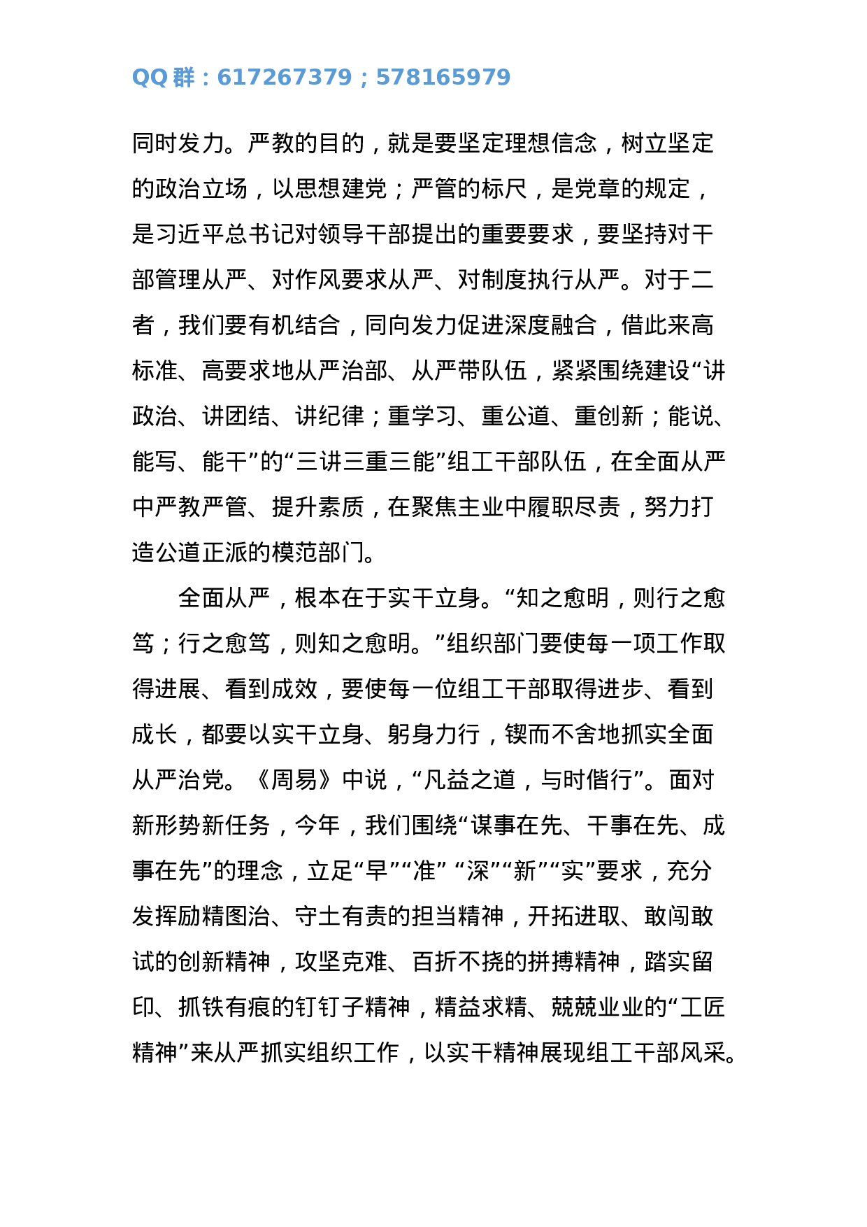 把全面从严贯穿组织工作始终.doc 第2页