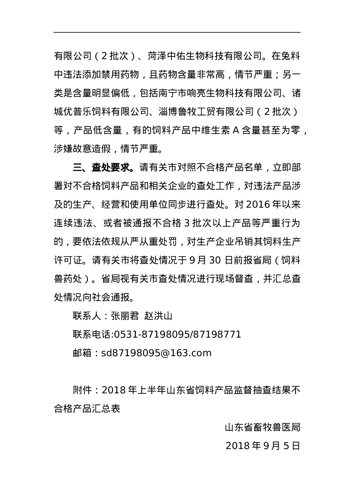 关于2023年上半年省级饲料产品监督抽检结果的通报.docx 第2页