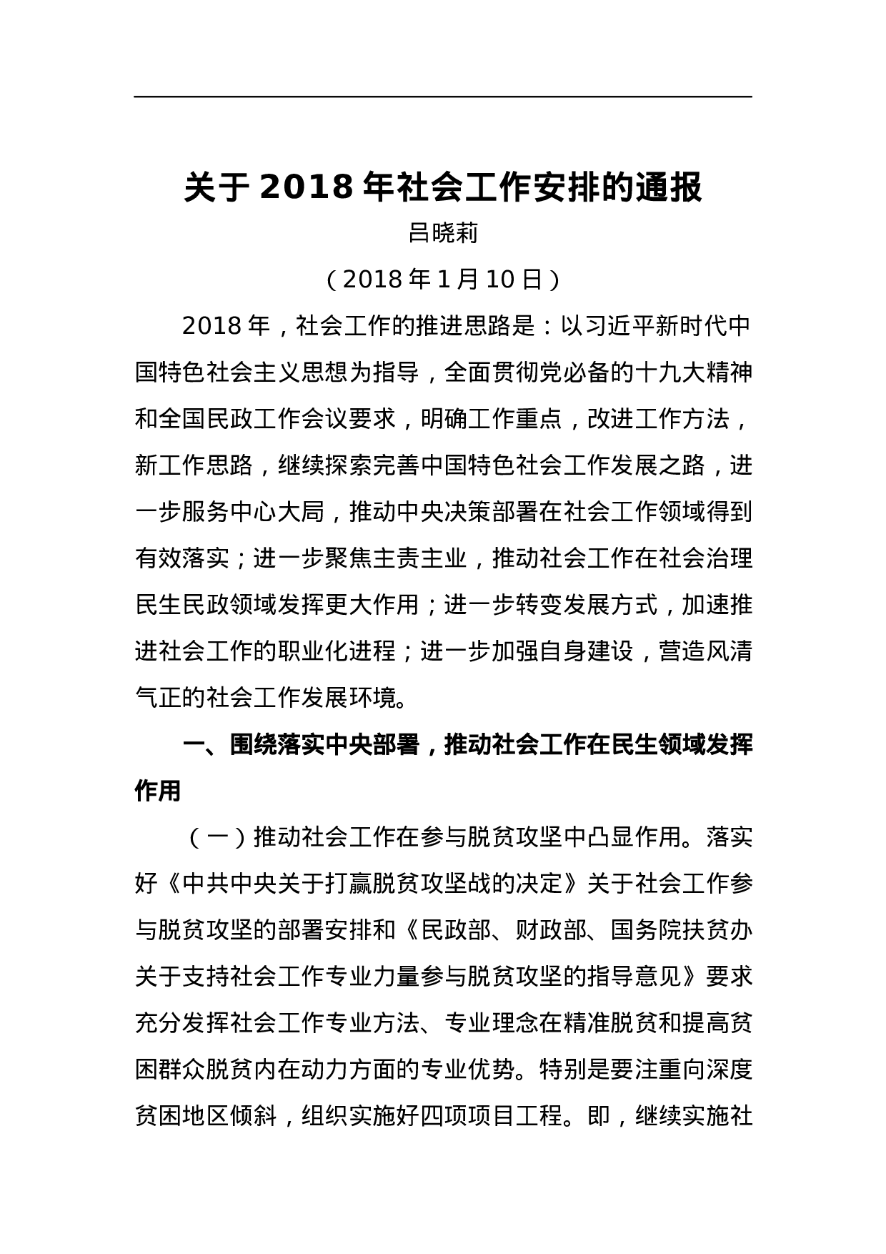 关于2023年社会工作安排的通报.docx 第1页