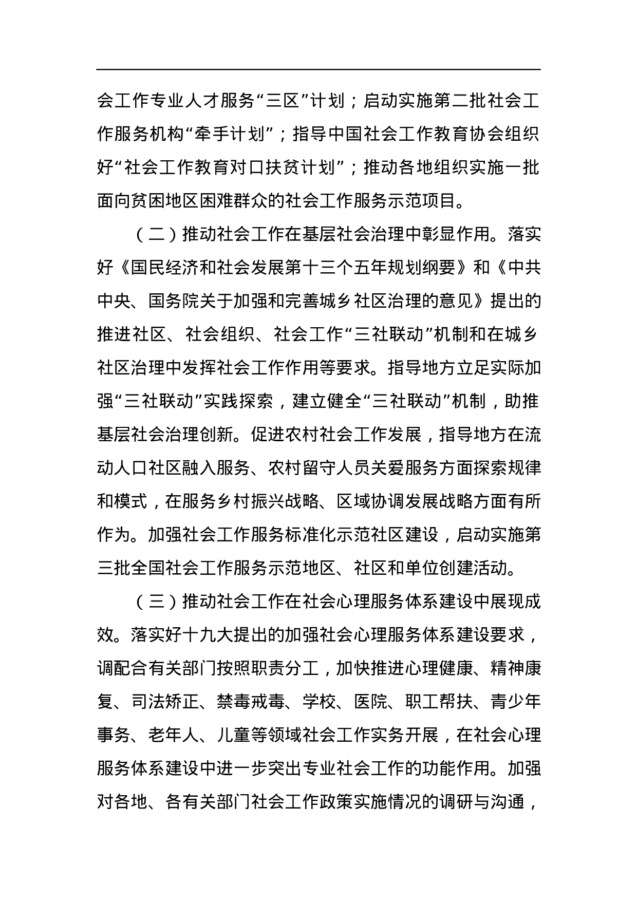 关于2023年社会工作安排的通报.docx 第2页