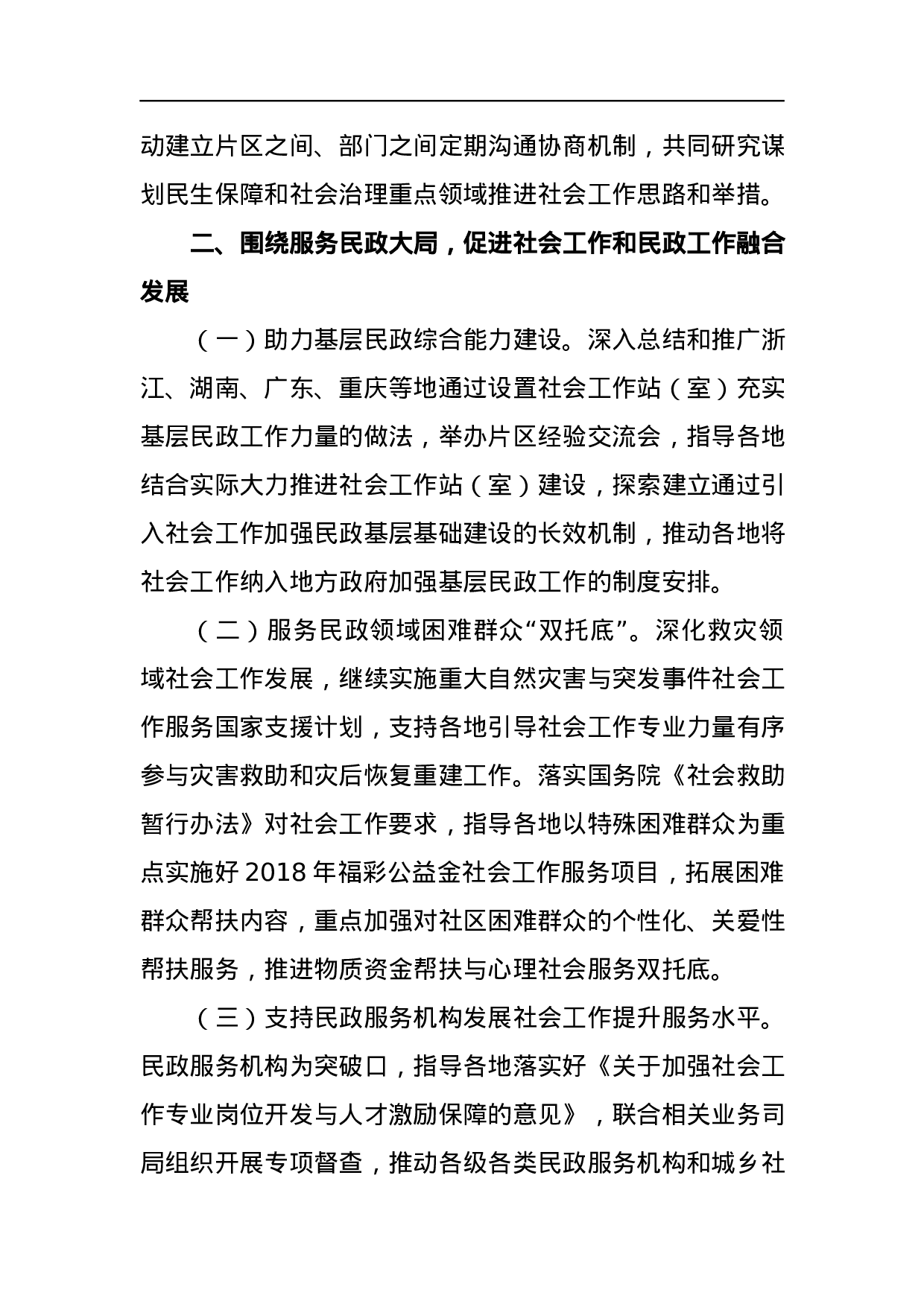 关于2023年社会工作安排的通报.docx 第3页