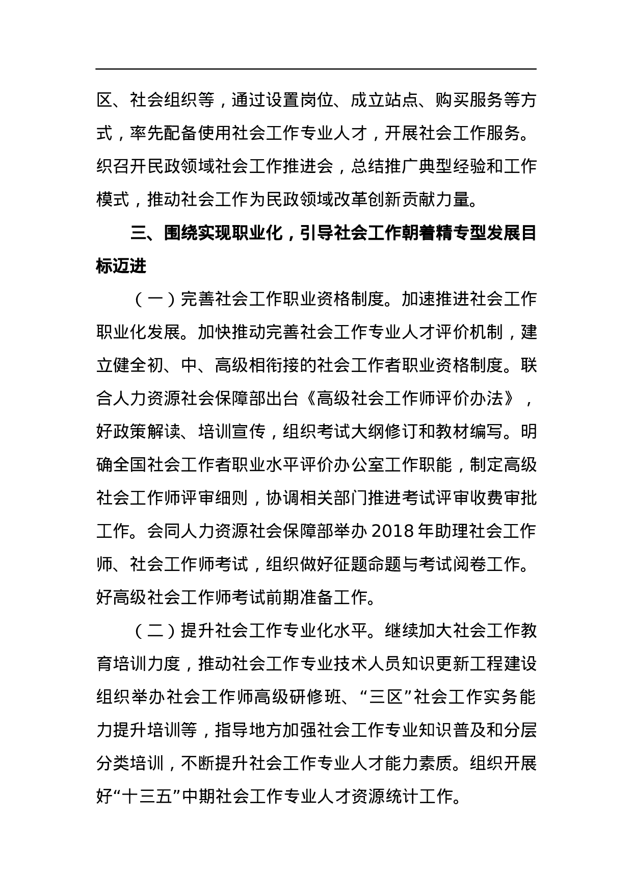 关于2023年社会工作安排的通报.docx 第4页