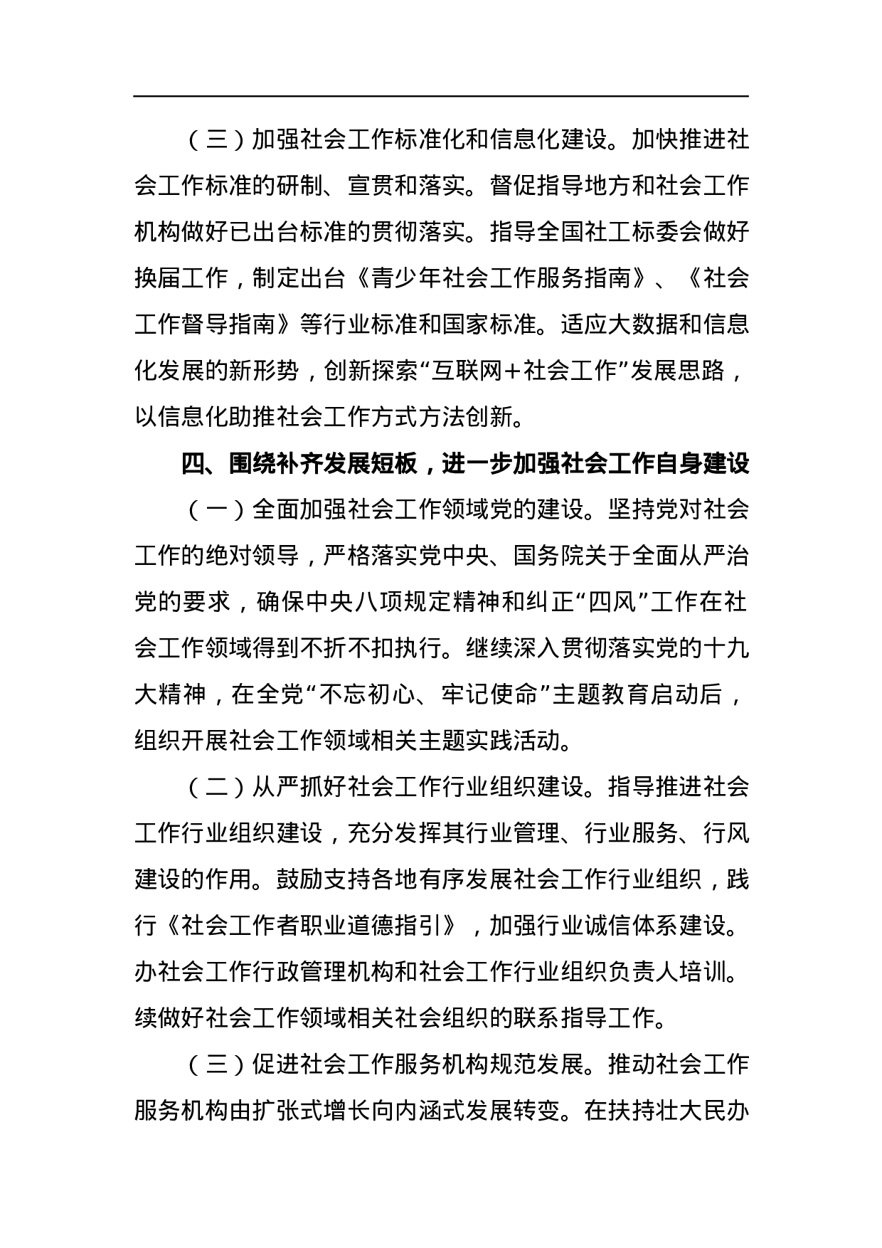 关于2023年社会工作安排的通报.docx 第5页