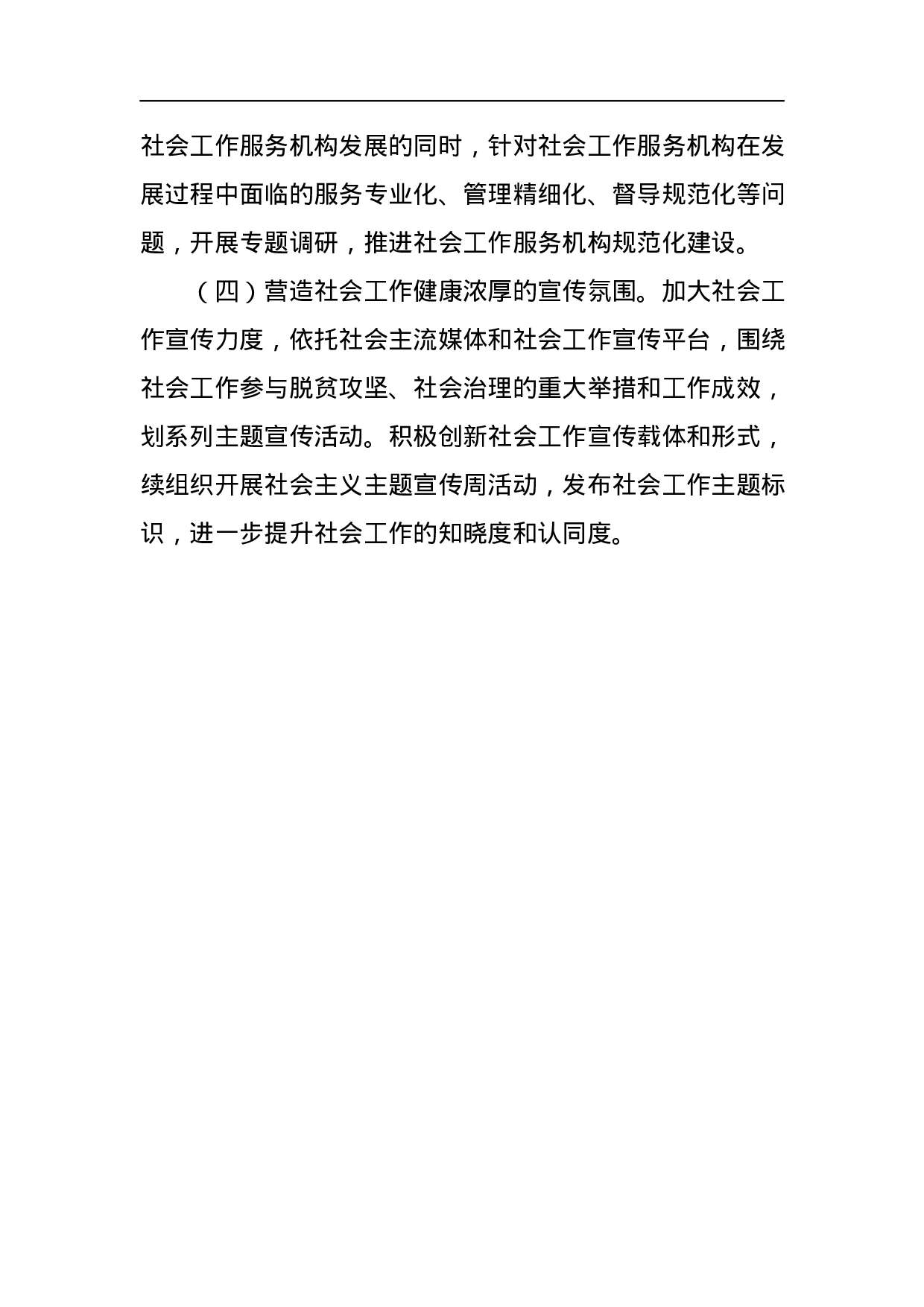 关于2023年社会工作安排的通报.docx 第6页