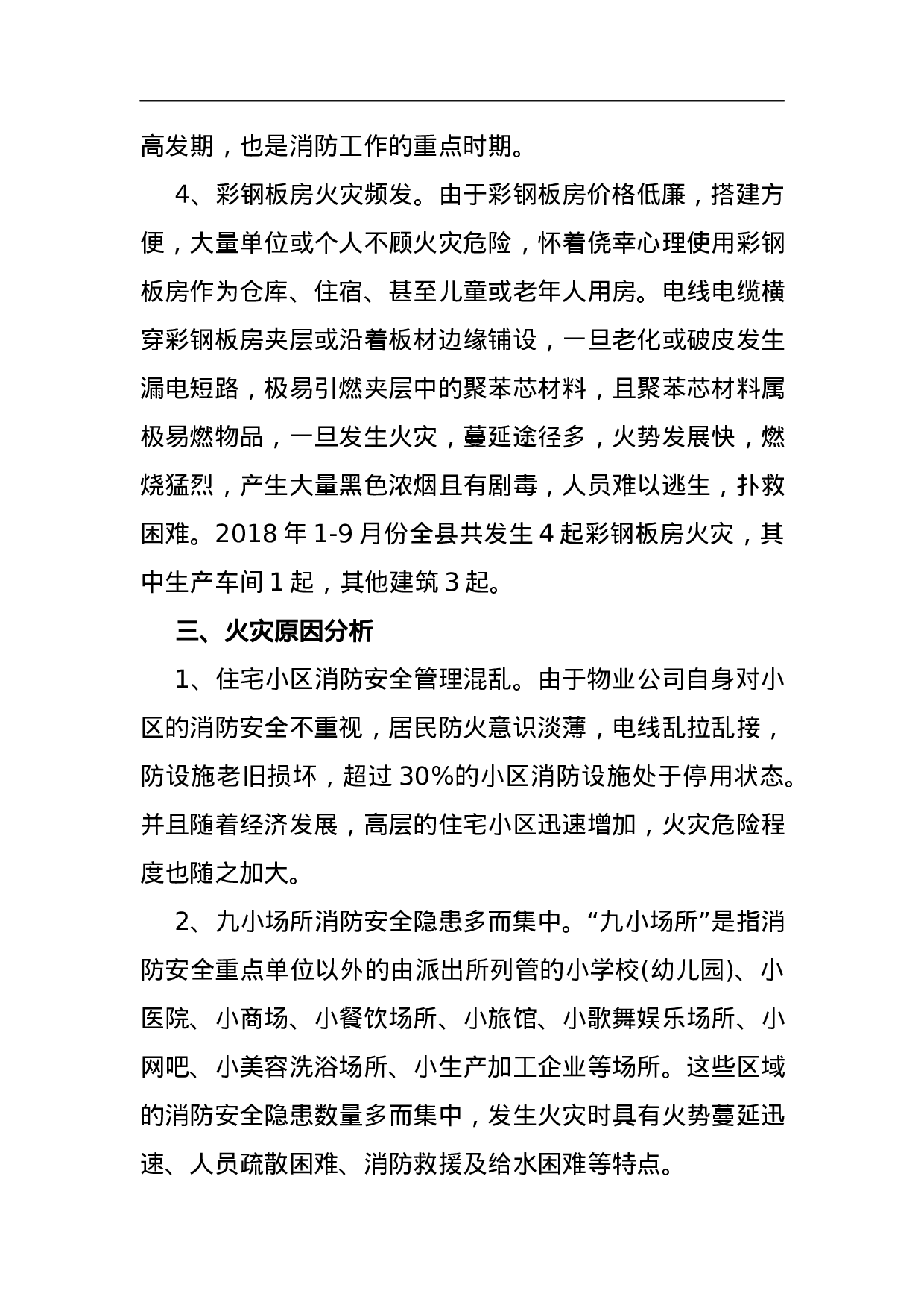 关于2023年五原县火灾情况的通报.docx 第2页