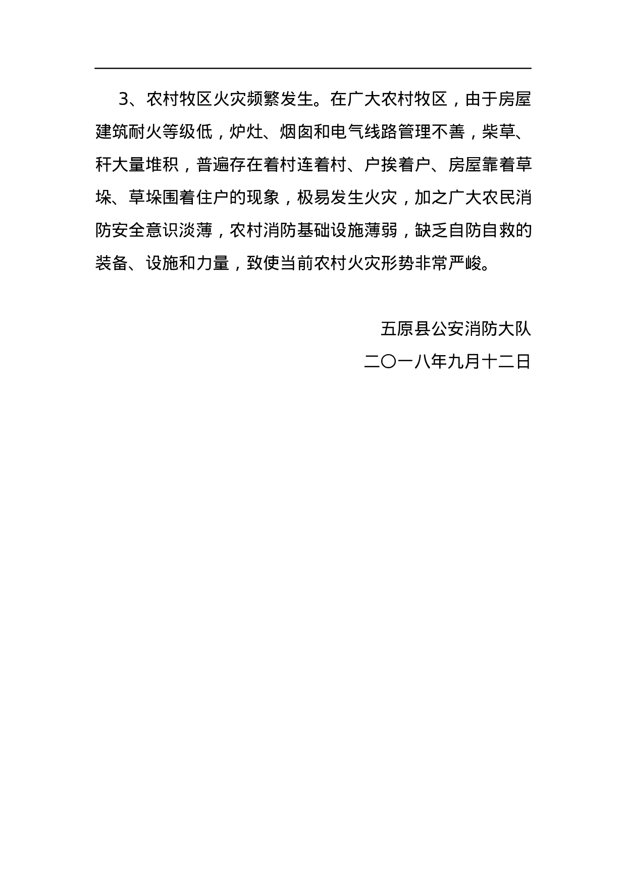 关于2023年五原县火灾情况的通报.docx 第3页