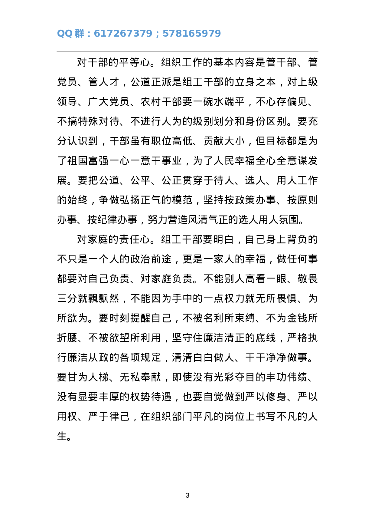 怀揣“五心”做好新时期组织工作.doc 第3页