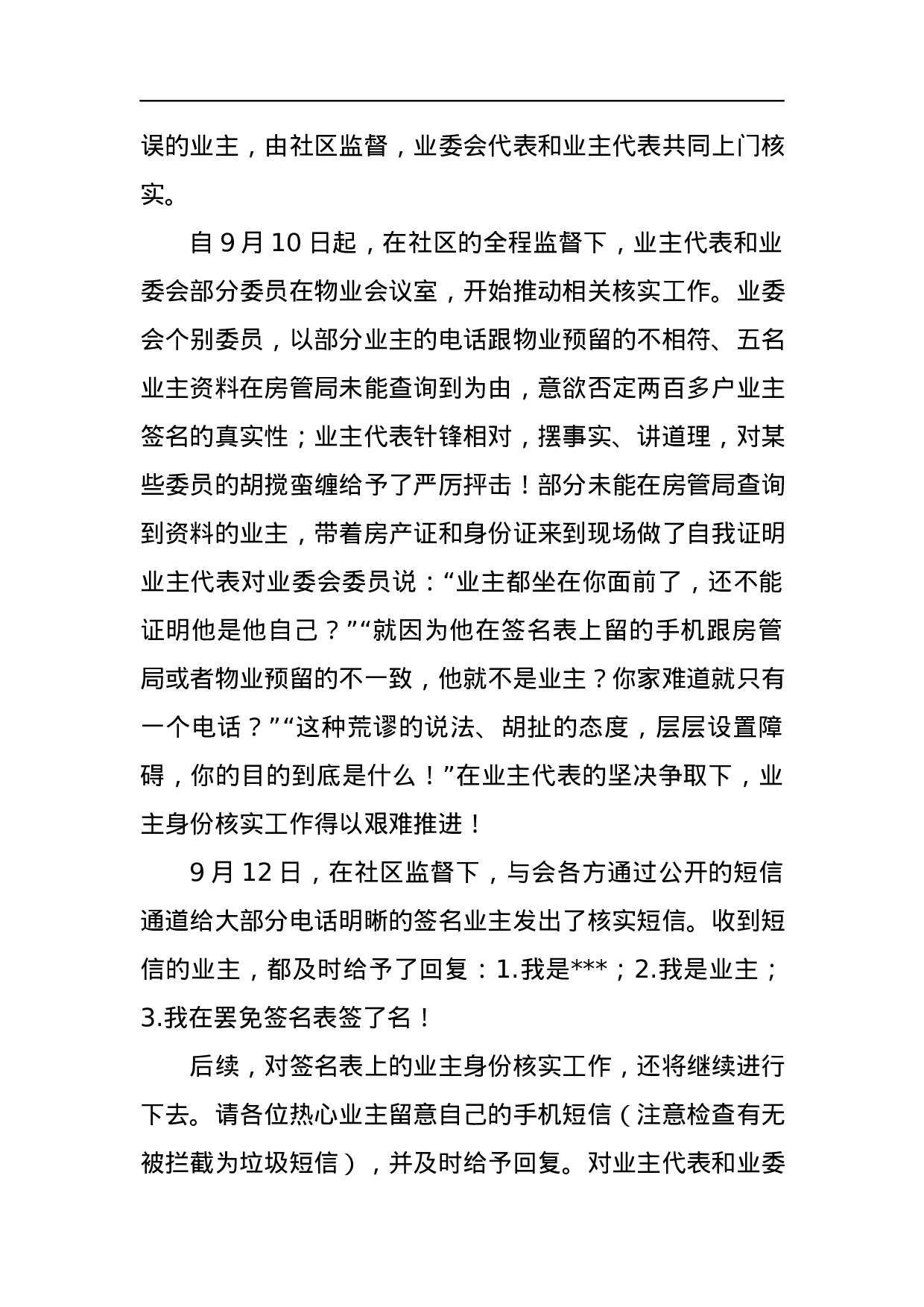 关于罢免业委会相关工作进展的情况通报.docx 第2页