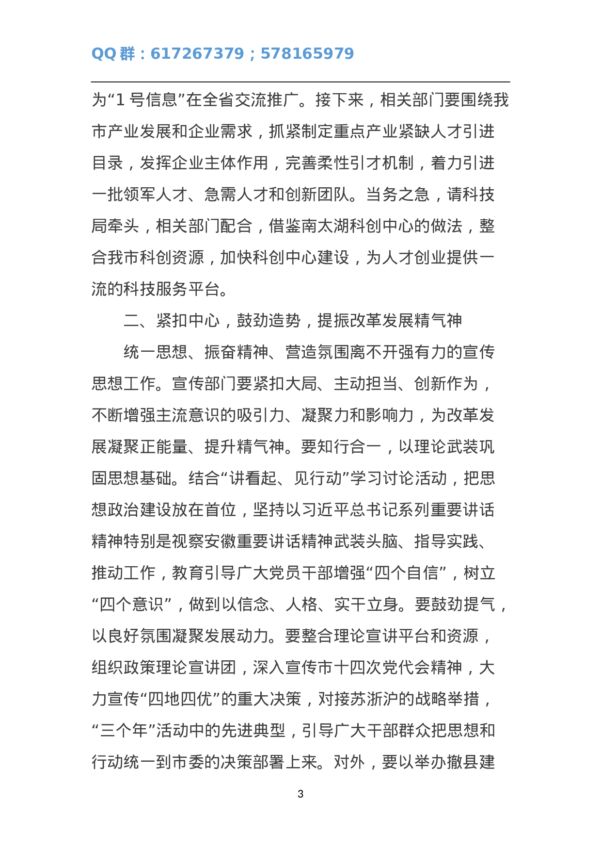 宁国市委书记王普在全市组织、宣传、统战工作会议讲话.doc 第3页