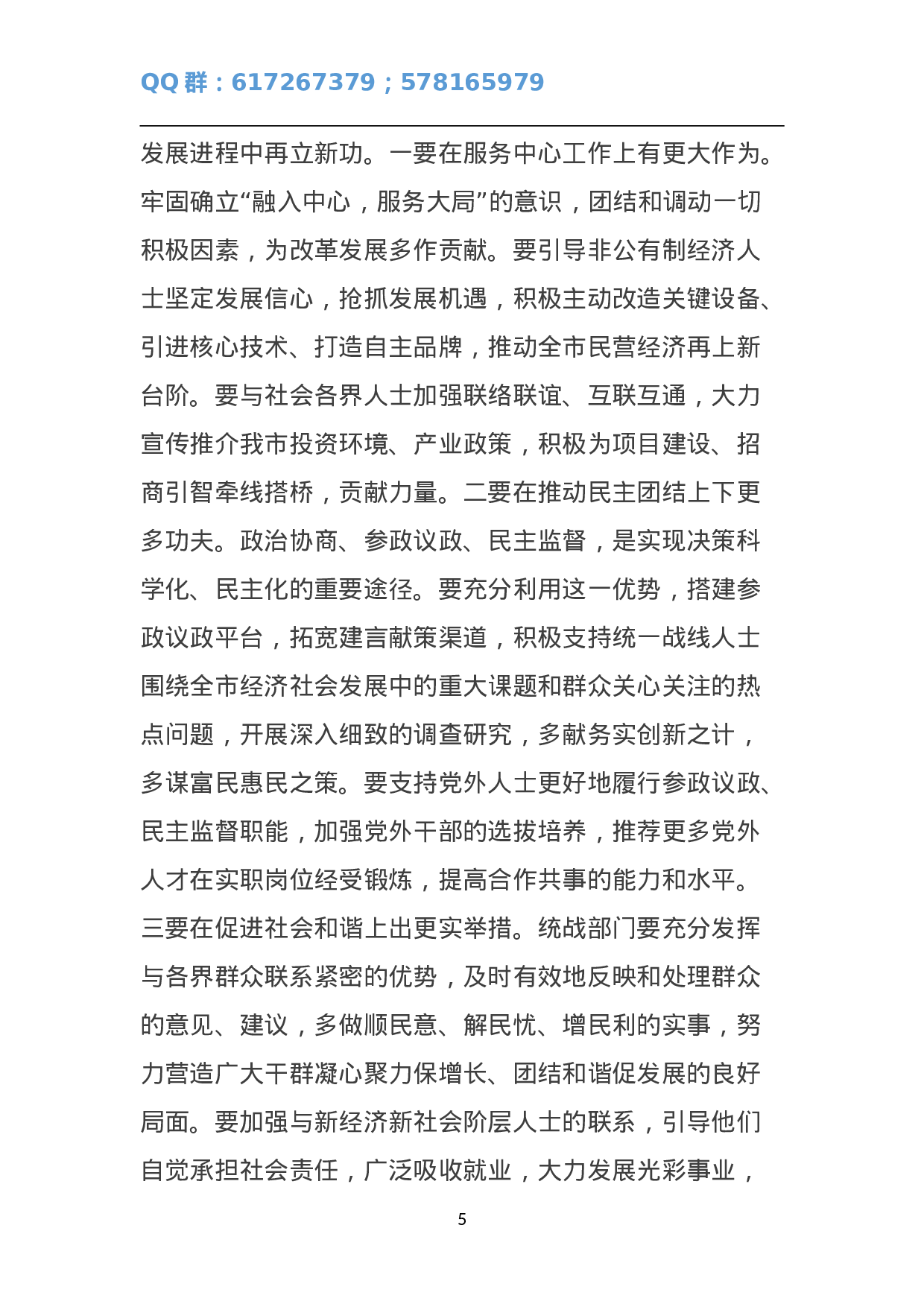 宁国市委书记王普在全市组织、宣传、统战工作会议讲话.doc 第5页