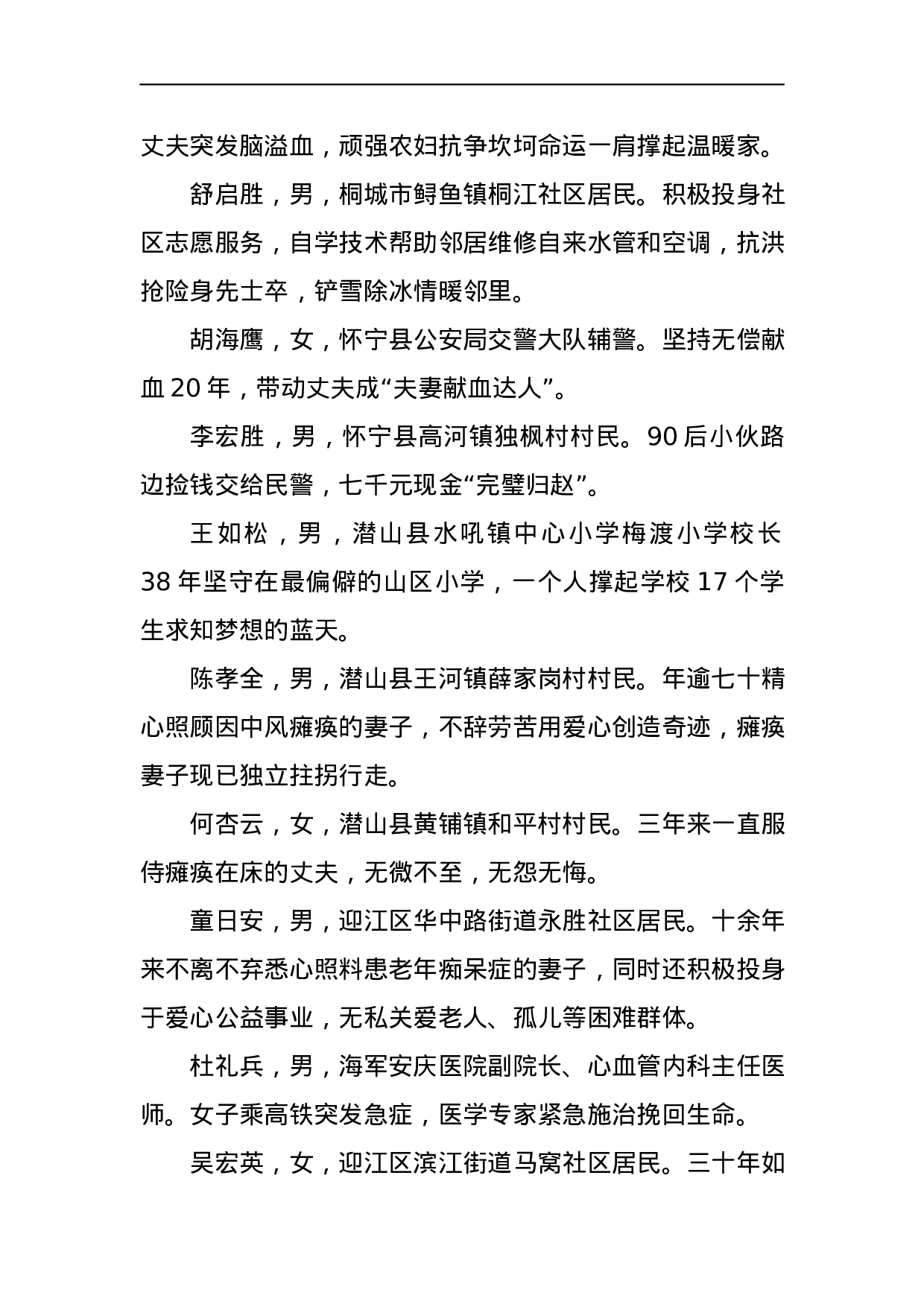 关于表彰2023年8月“安庆好人”的通报.docx 第3页