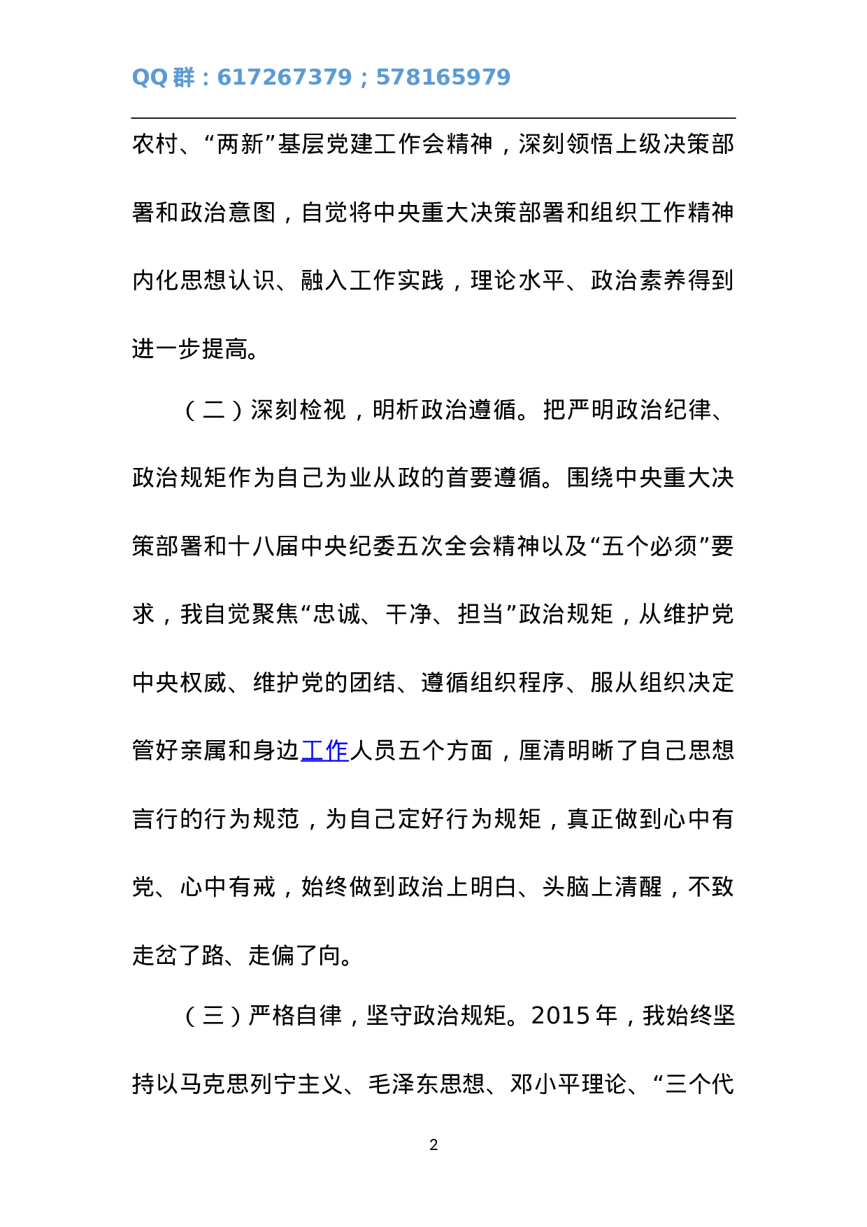 区组织部长述职述廉报告.doc 第2页