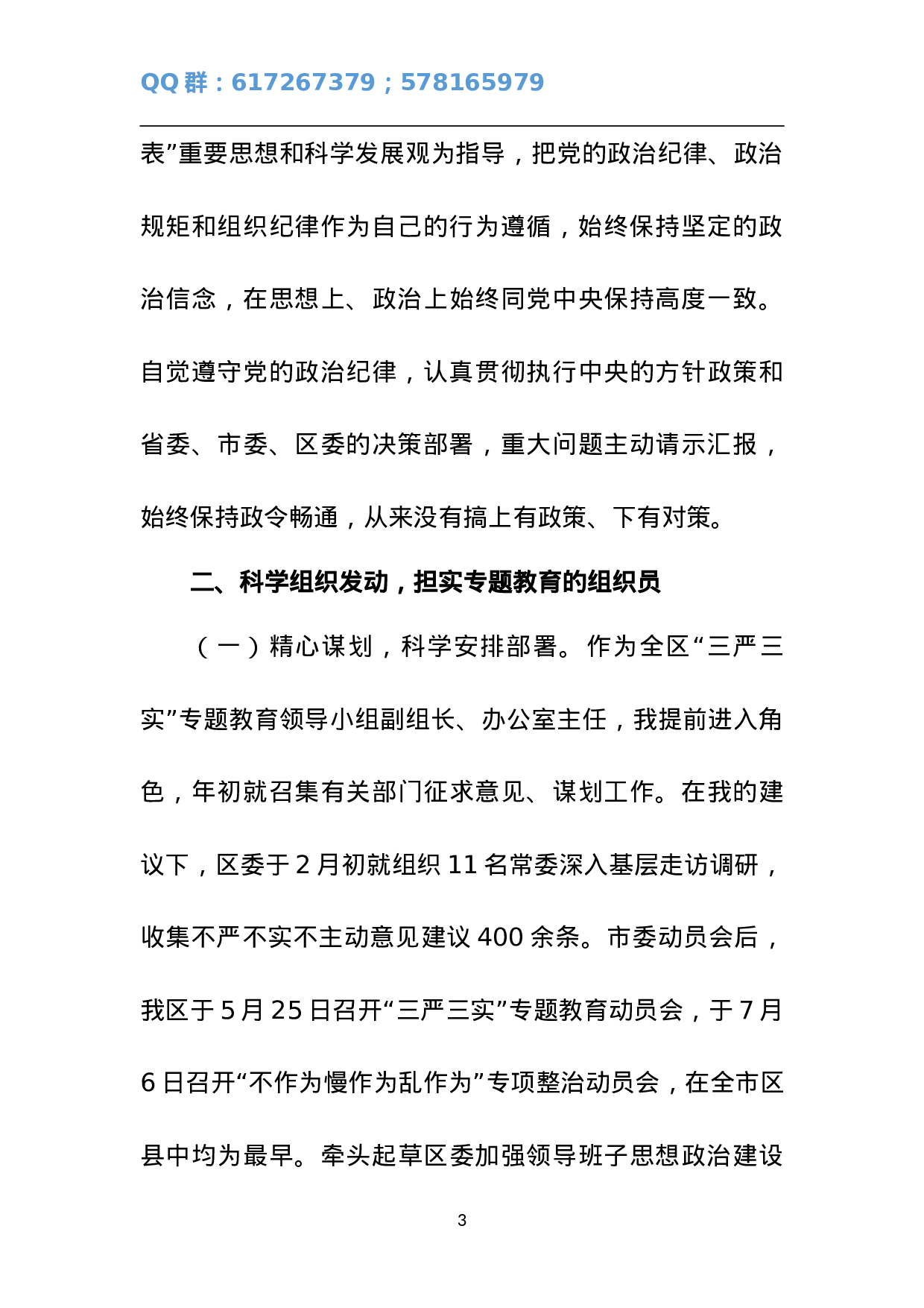 区组织部长述职述廉报告.doc 第3页