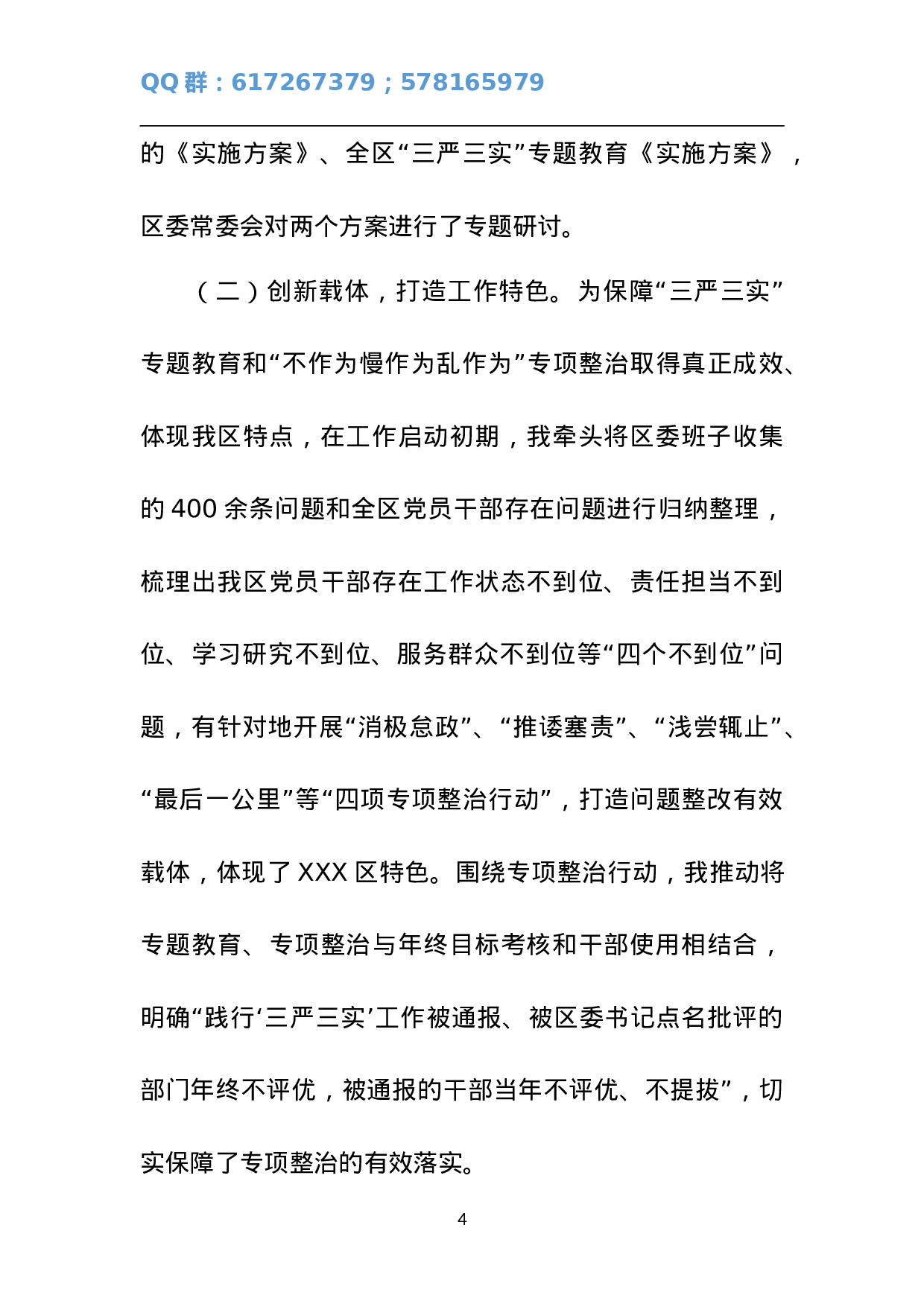 区组织部长述职述廉报告.doc 第4页