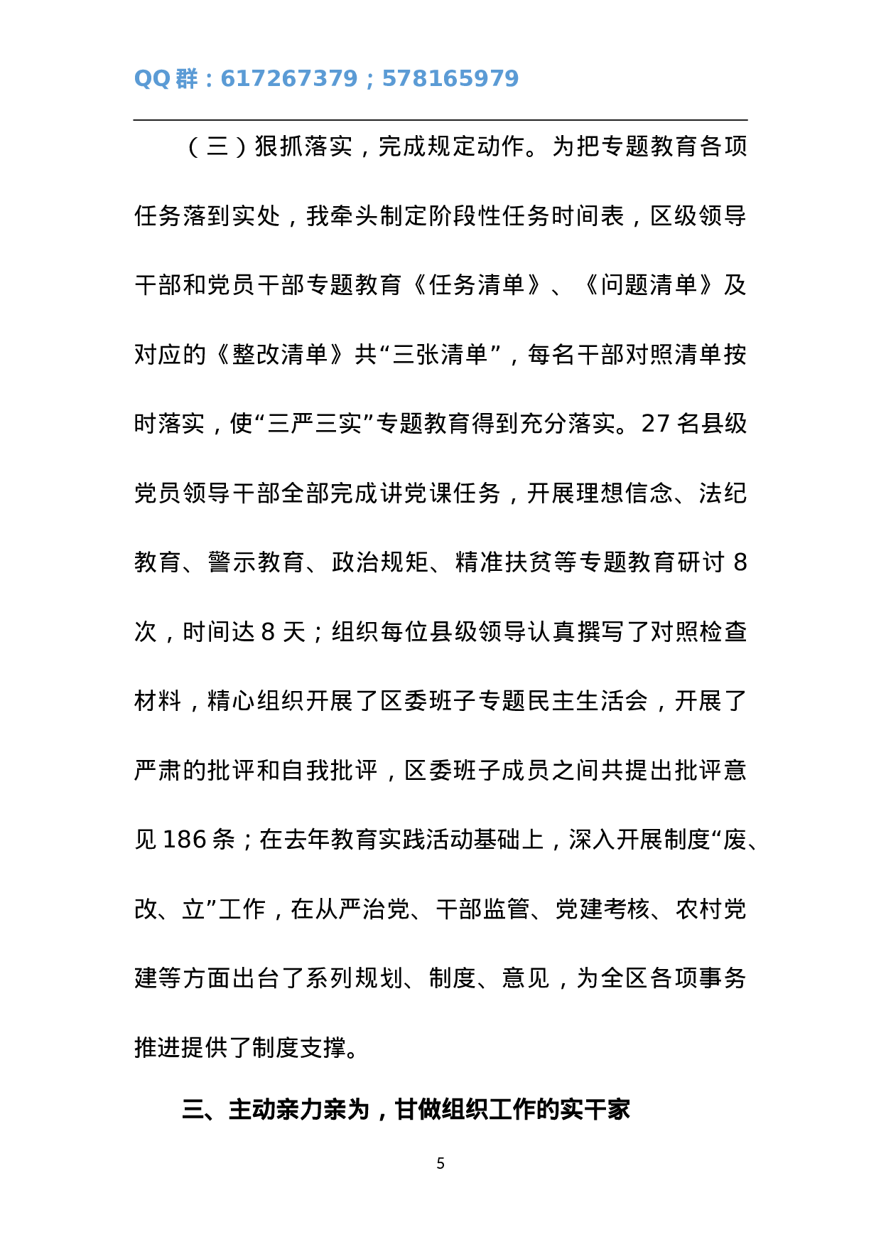 区组织部长述职述廉报告.doc 第5页