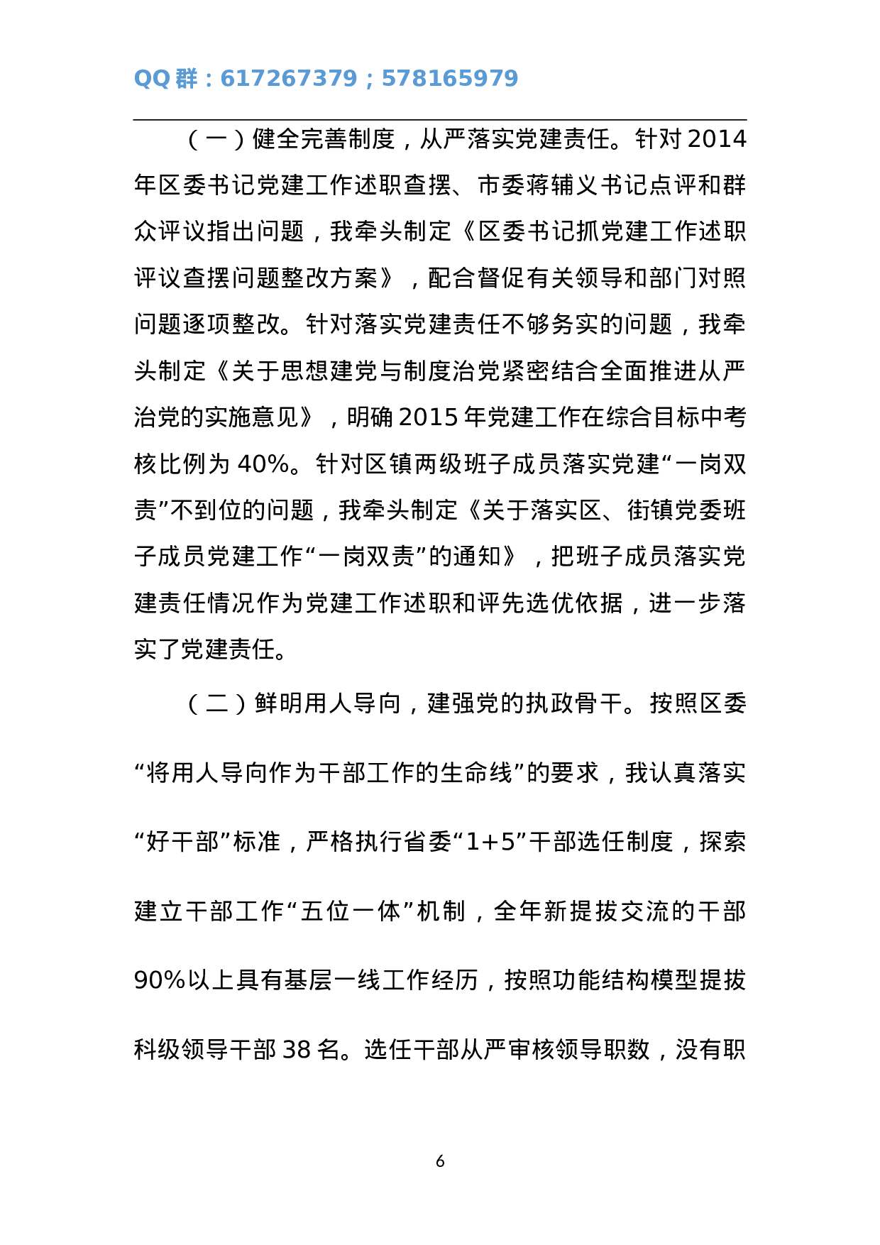 区组织部长述职述廉报告.doc 第6页
