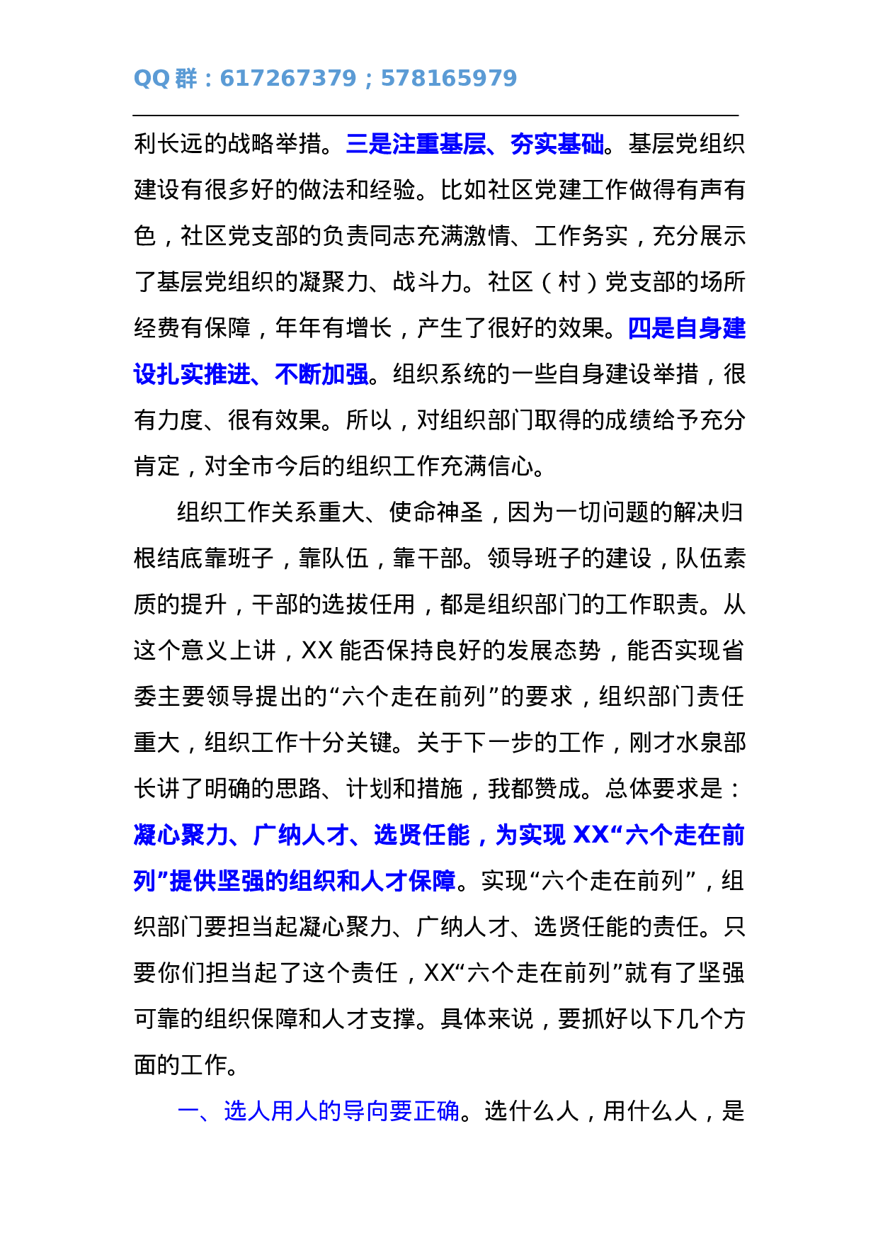 省委常委、市委书记XXX在考察调研组织工作时的讲话.docx 第2页