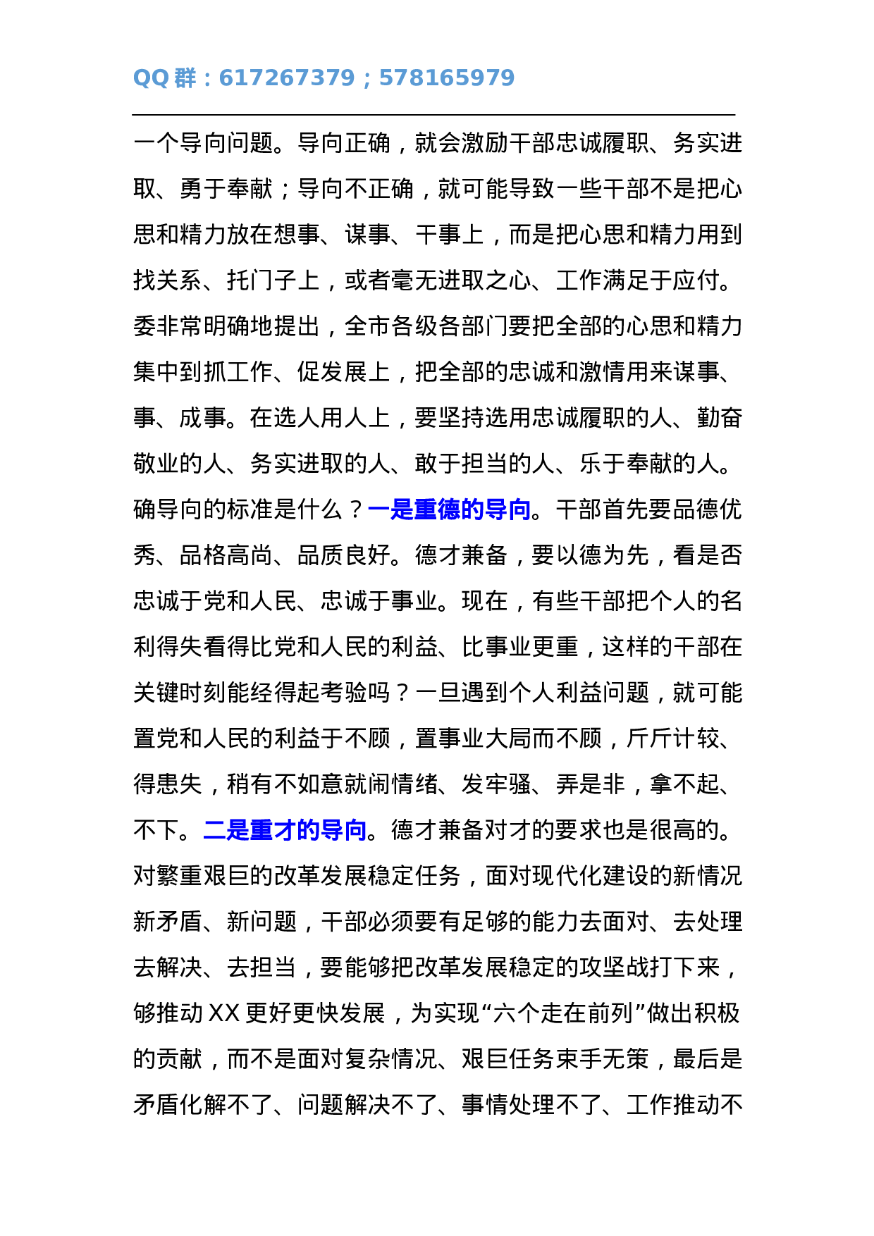 省委常委、市委书记XXX在考察调研组织工作时的讲话.docx 第3页