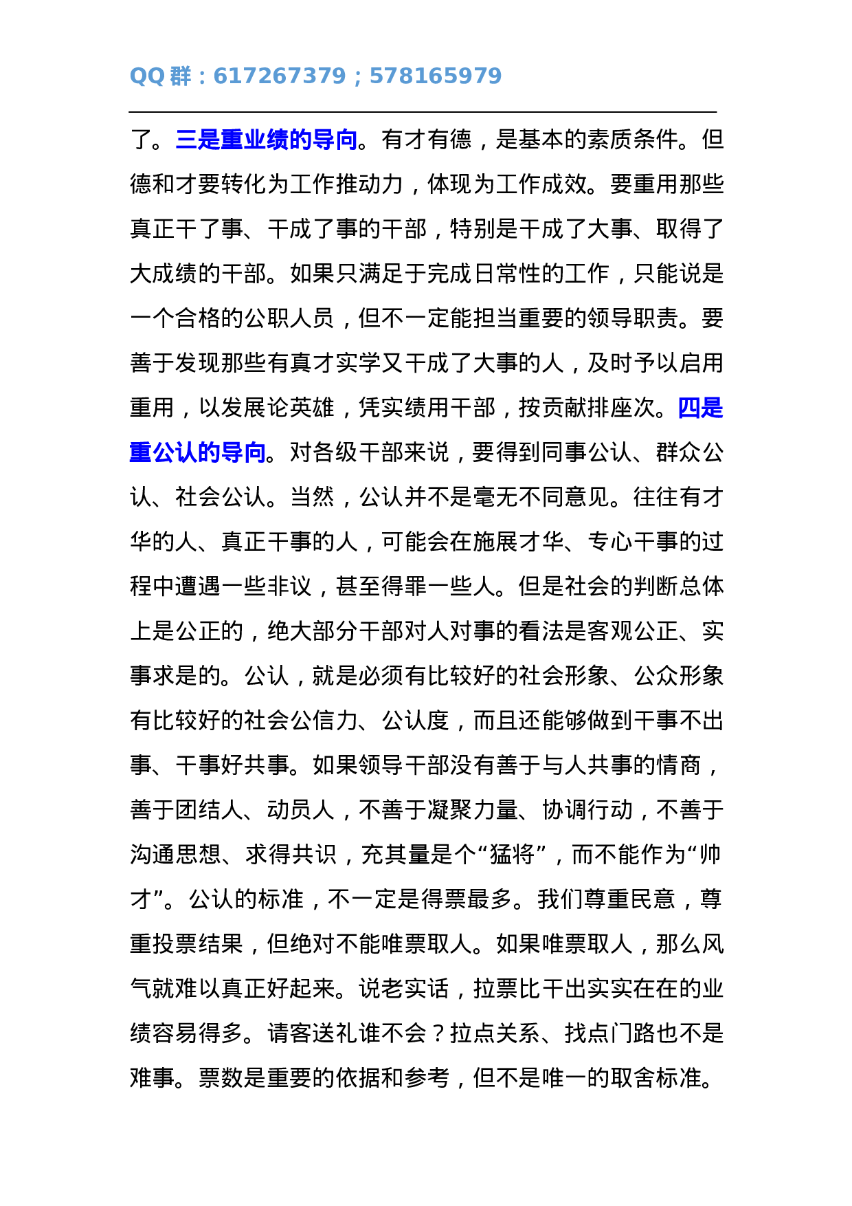 省委常委、市委书记XXX在考察调研组织工作时的讲话.docx 第4页