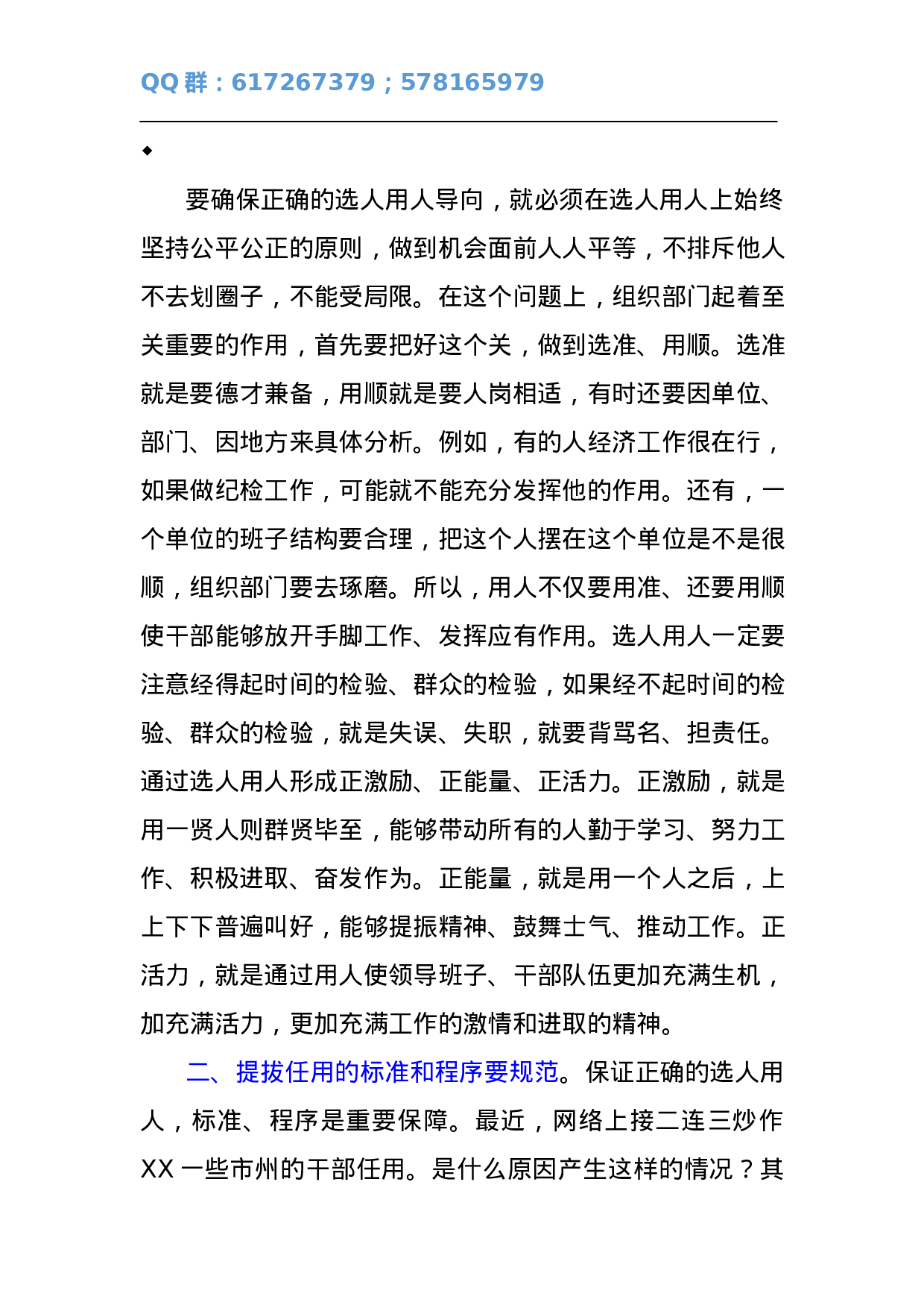 省委常委、市委书记XXX在考察调研组织工作时的讲话.docx 第5页
