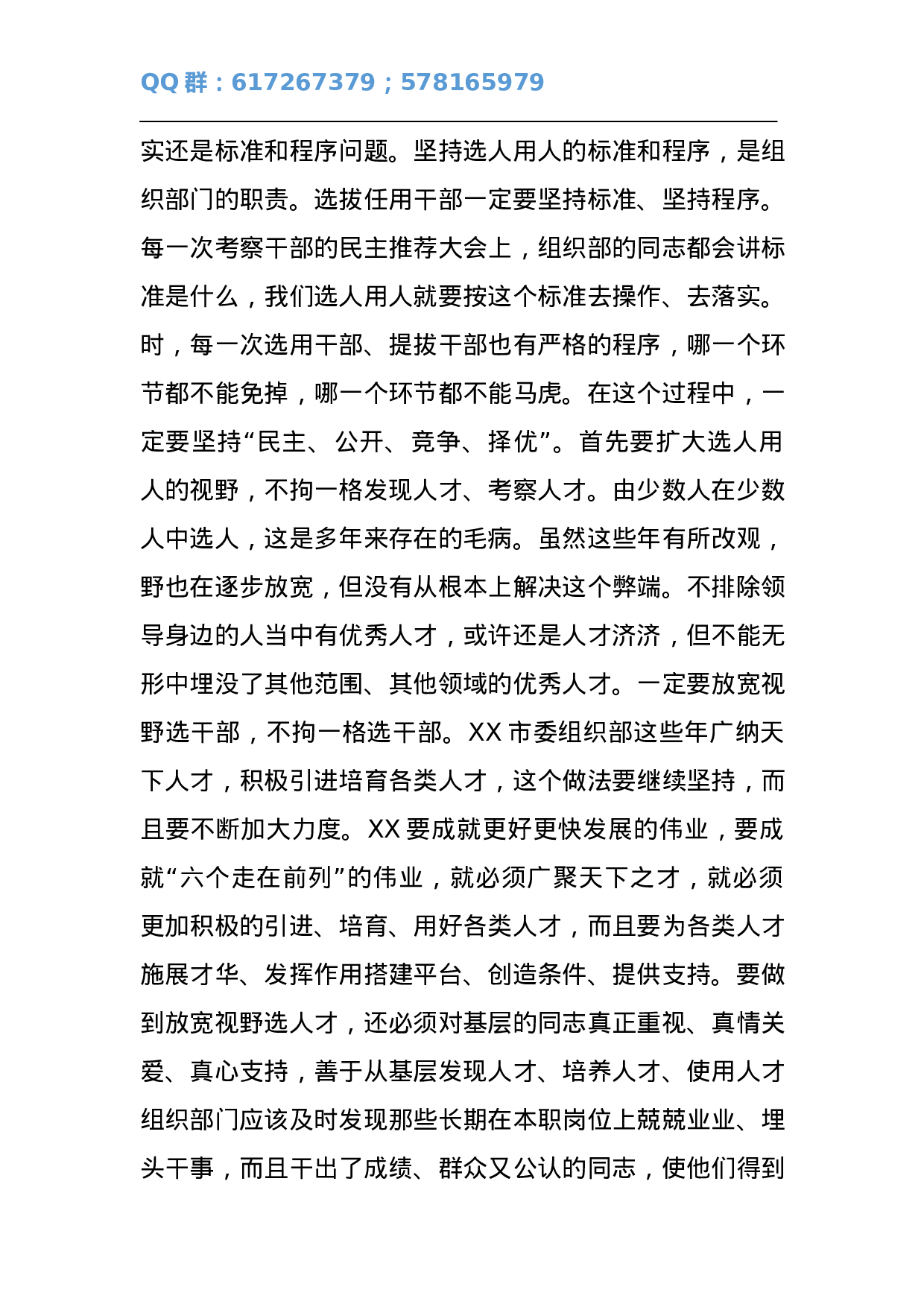 省委常委、市委书记XXX在考察调研组织工作时的讲话.docx 第6页