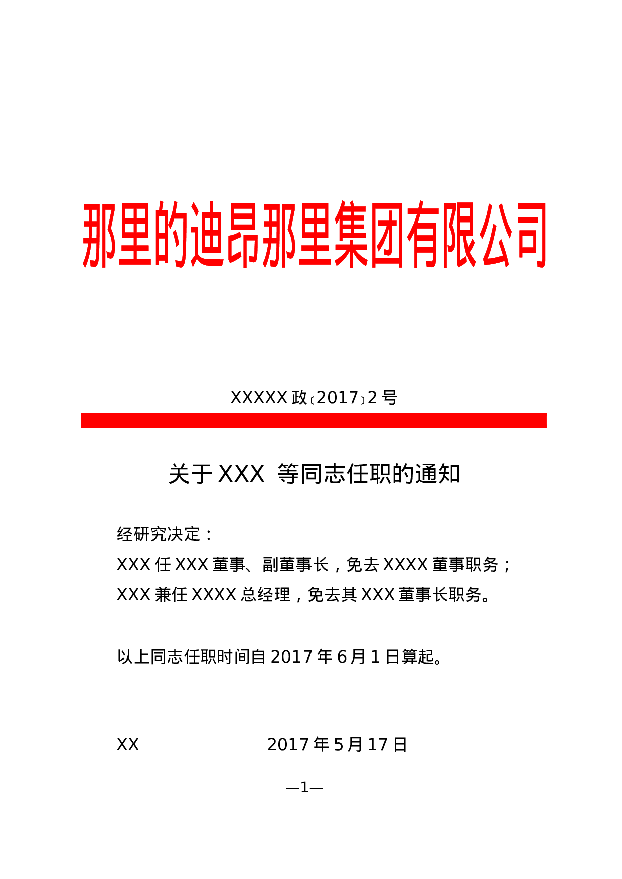 关于等同志任职的通知.doc 第1页