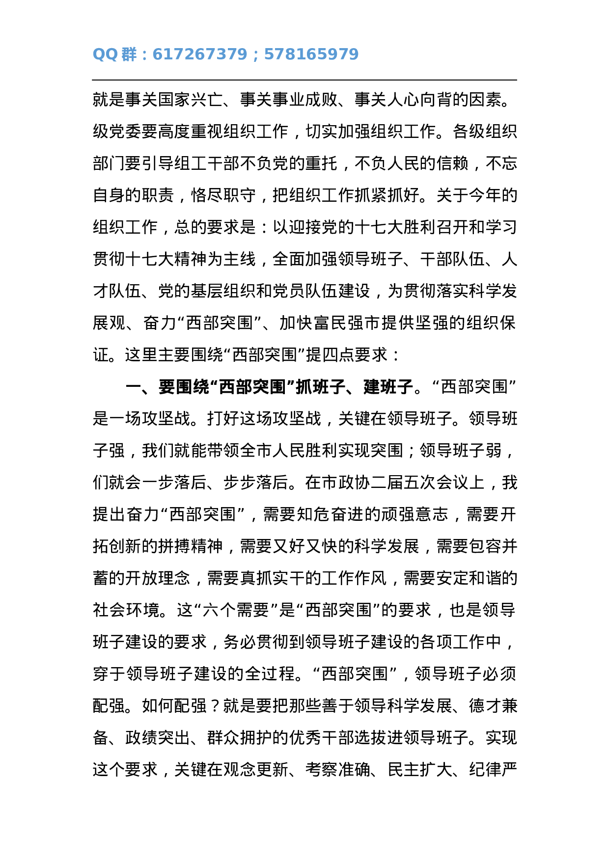 市委书记XXX在全市组织工作会议上的讲话.docx 第2页