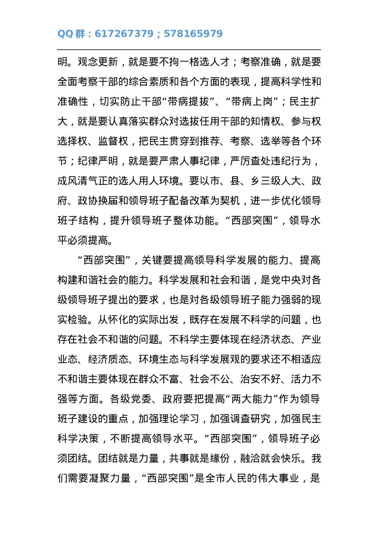 市委书记XXX在全市组织工作会议上的讲话.docx 第3页