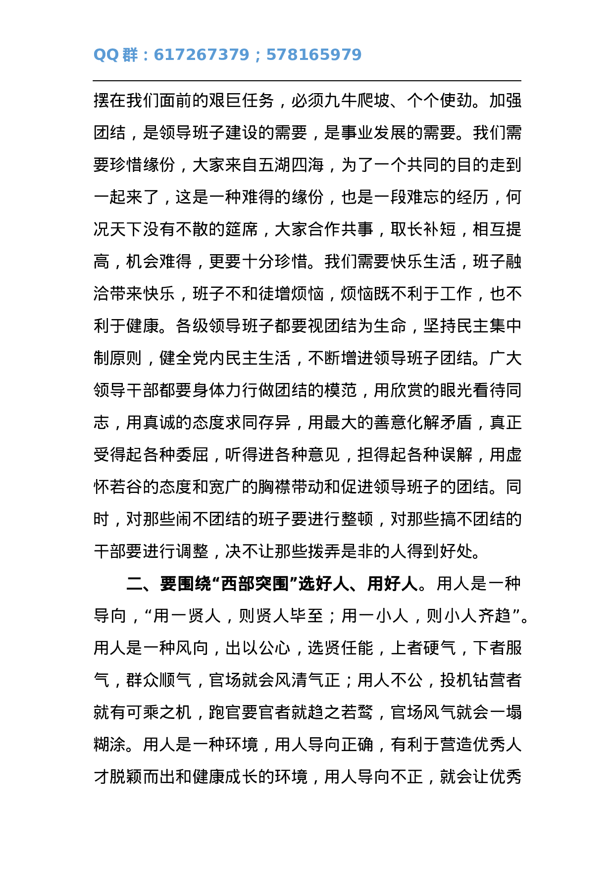 市委书记XXX在全市组织工作会议上的讲话.docx 第4页