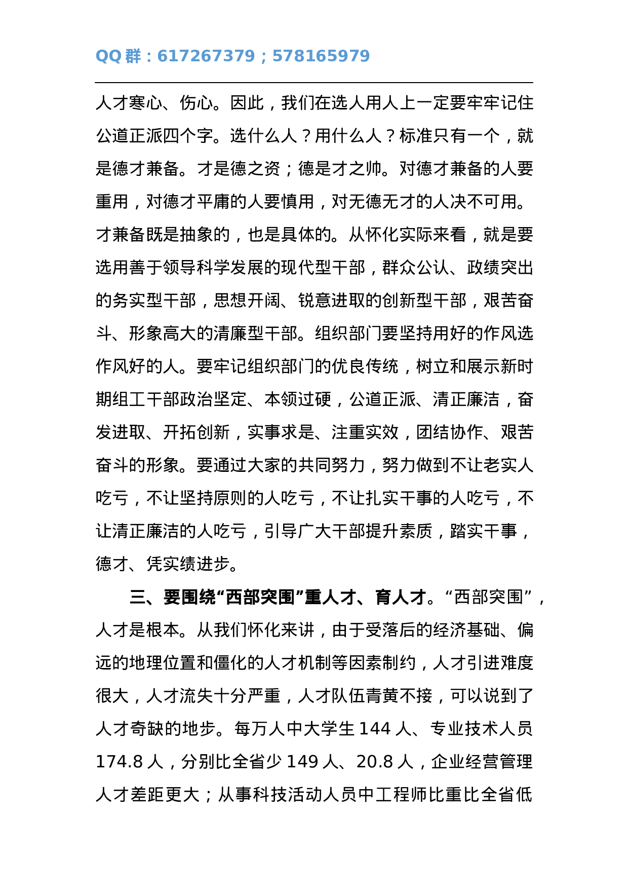 市委书记XXX在全市组织工作会议上的讲话.docx 第5页